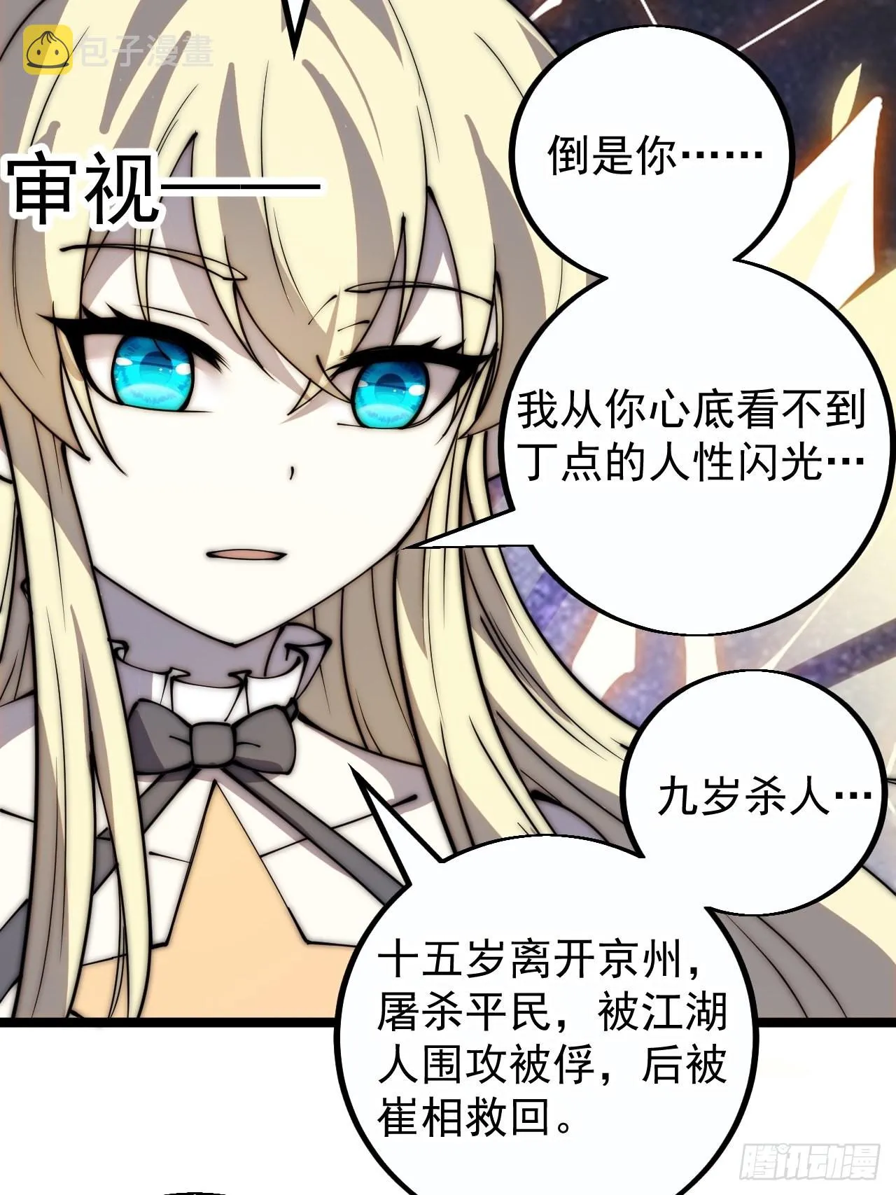 第三百九十七话：审判 第24页