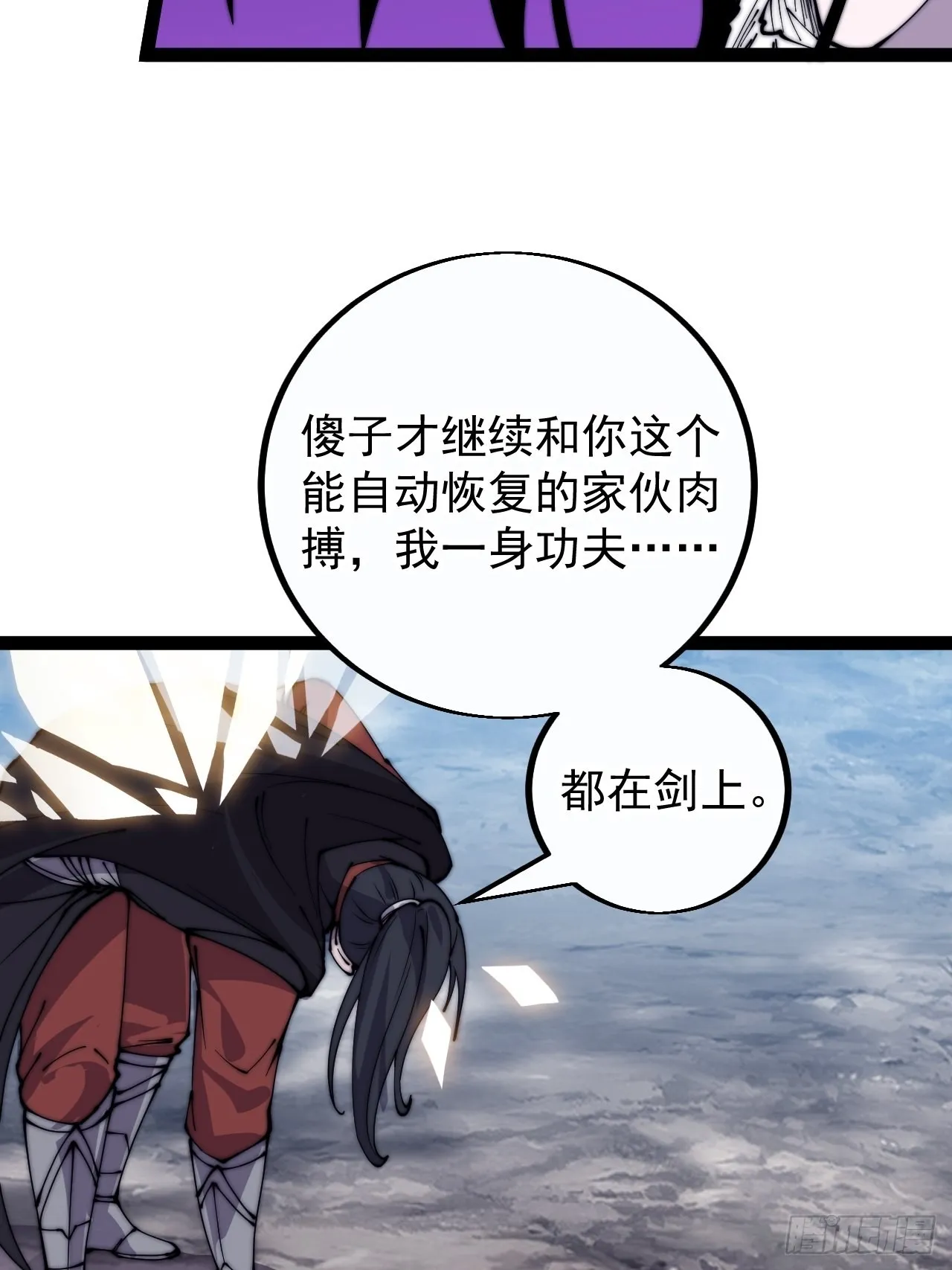 第三百九十五话：绝世恶人战败！ 第18页