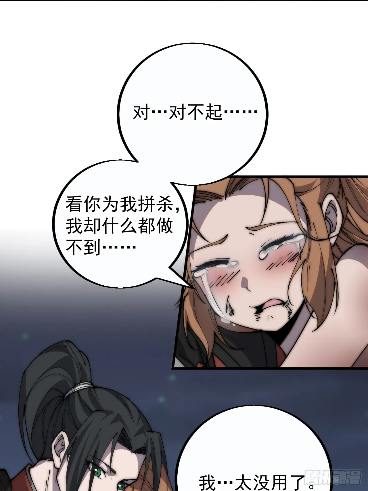 第三百九十五话：绝世恶人战败！ 第51页
