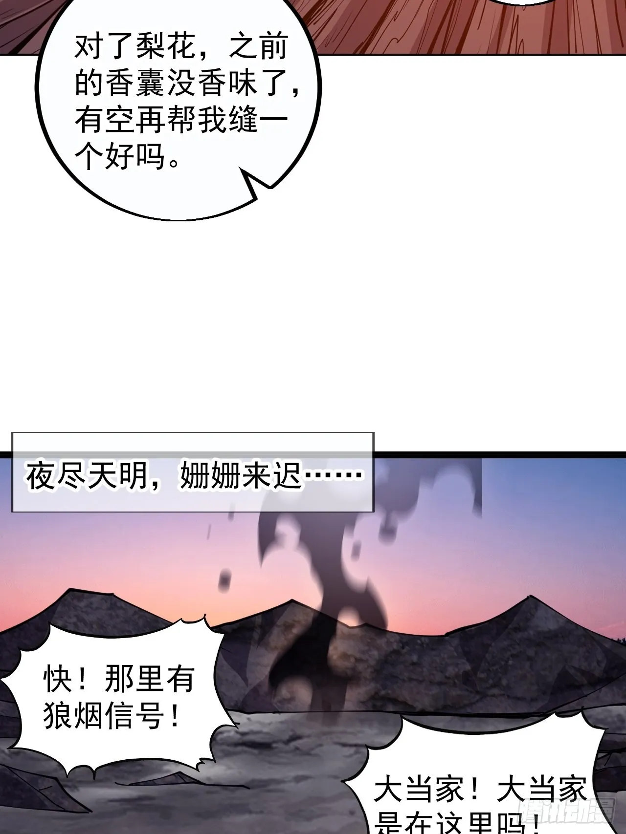 第三百九十五话：绝世恶人战败！ 第56页