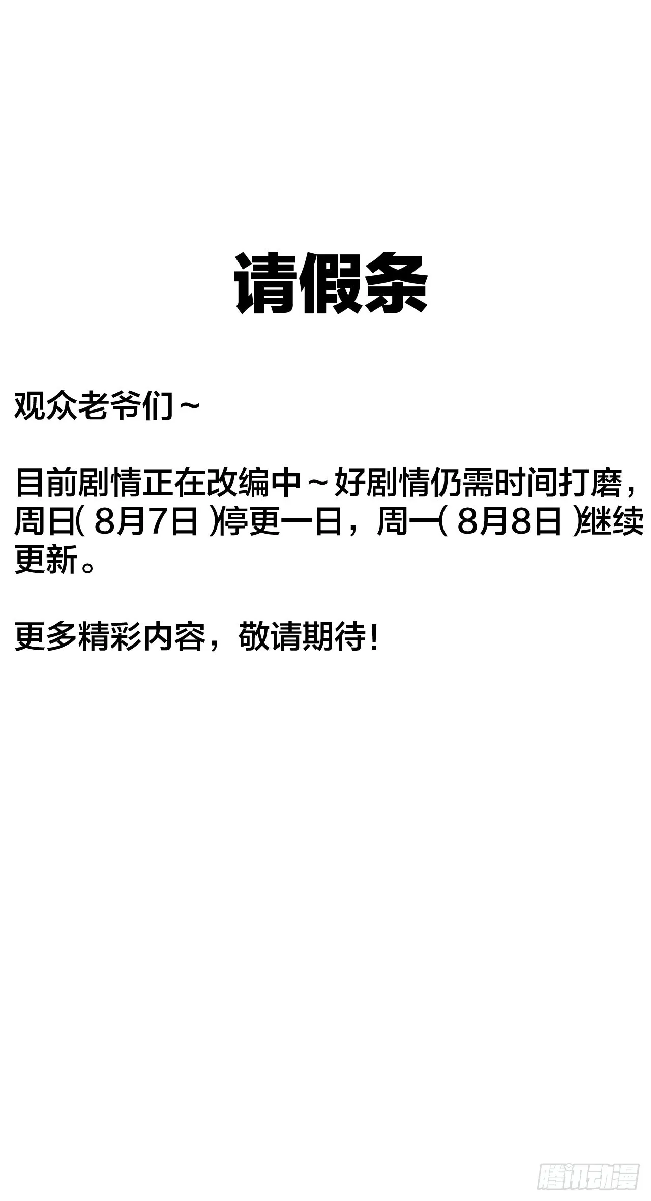 第三百九十五话：绝世恶人战败！ 第60页