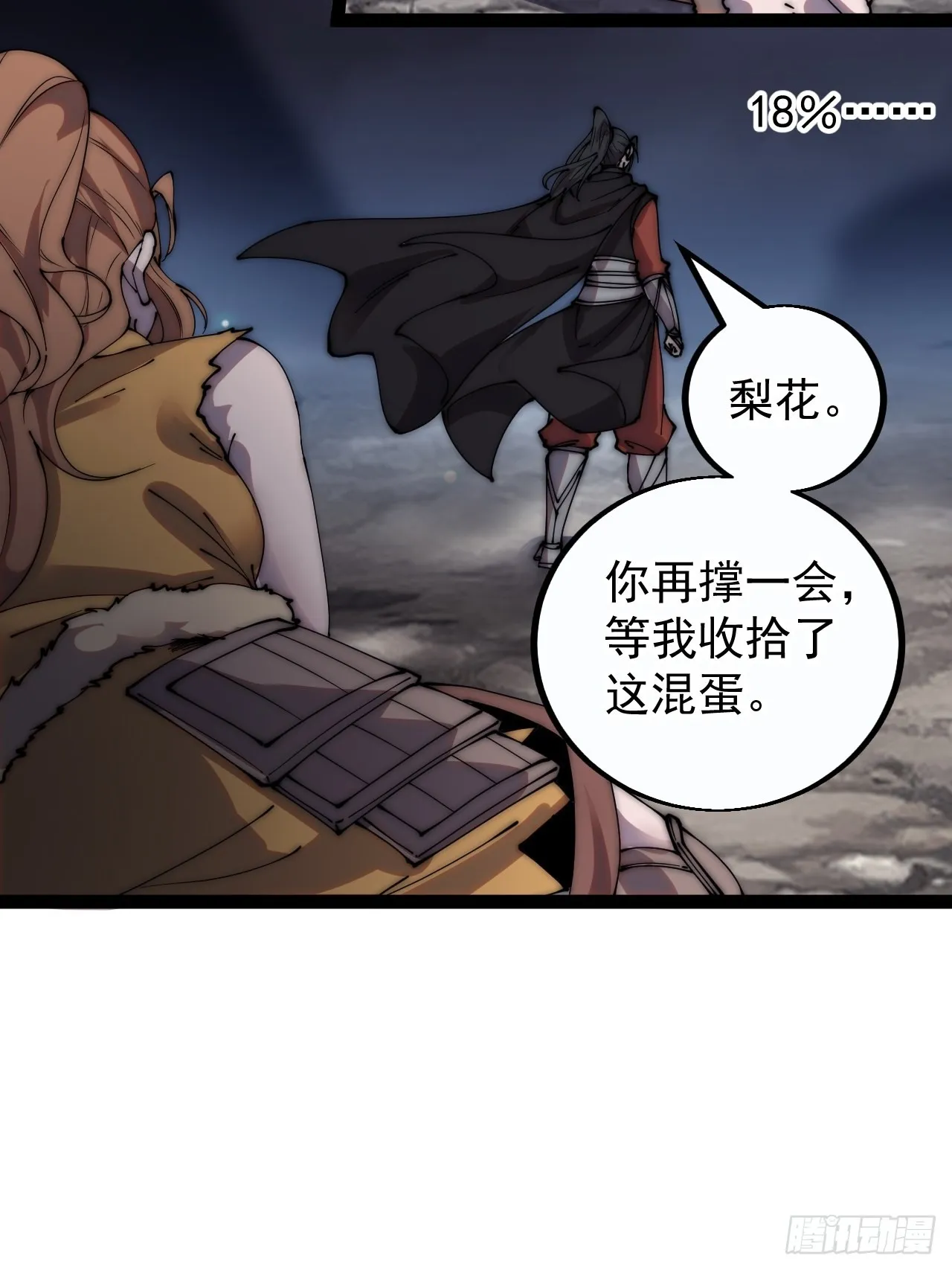 第三百九十四话：绝世巅峰 第7页