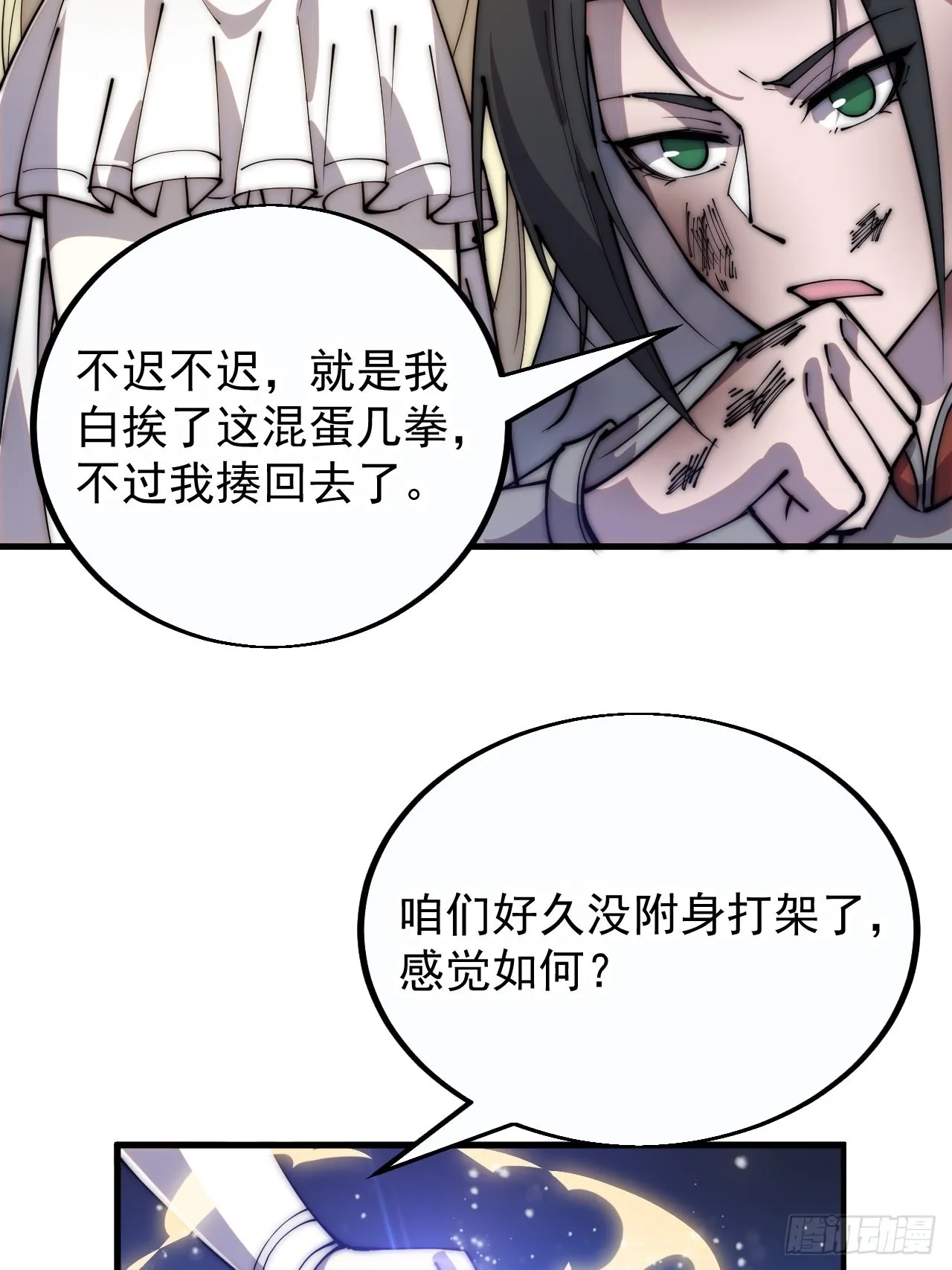 第三百九十四话：绝世巅峰 第12页