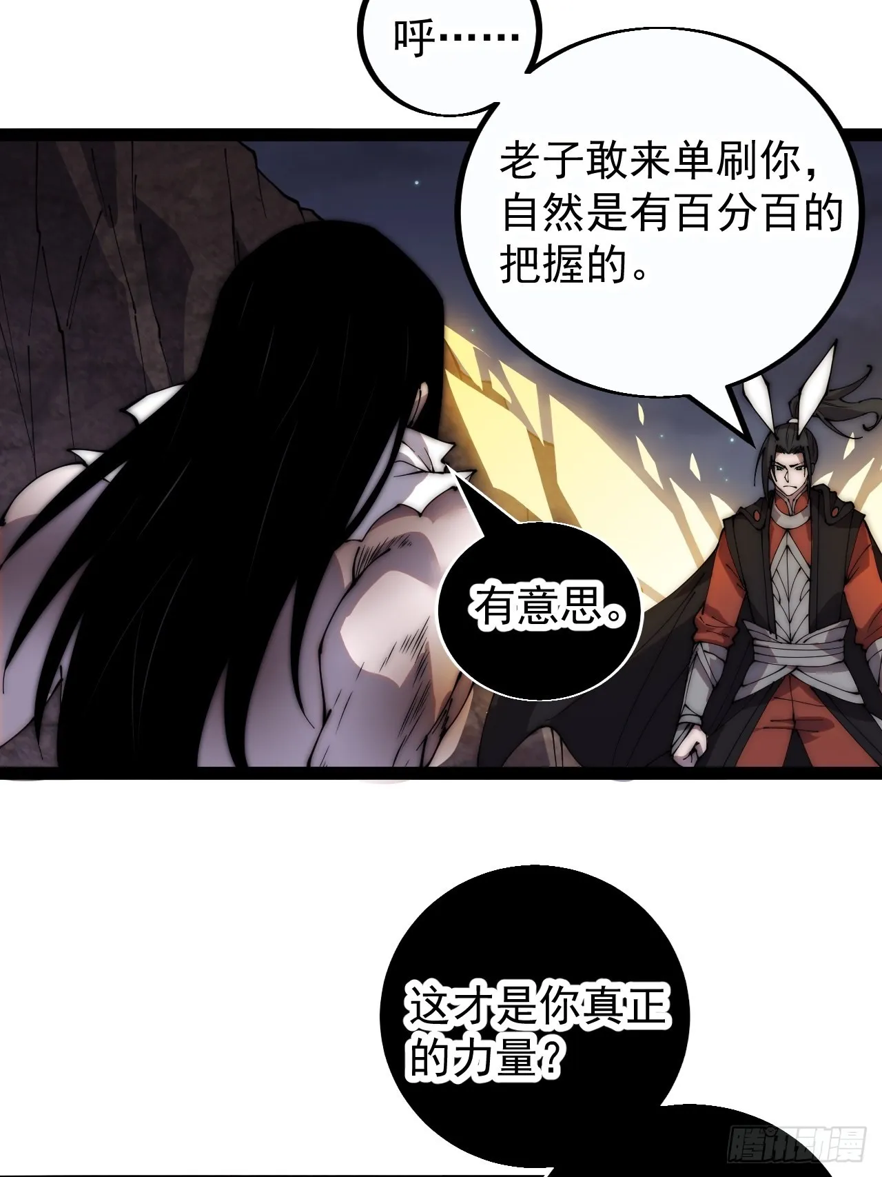 第三百九十四话：绝世巅峰 第17页
