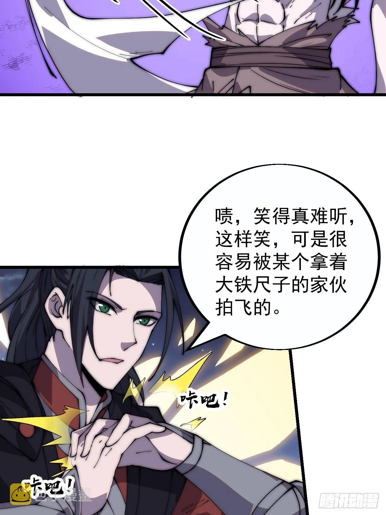 第三百九十四话：绝世巅峰 第24页