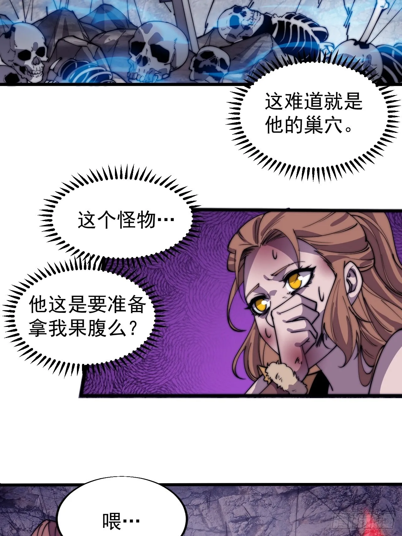 第三百九十三话：绝世恶人崔弄海 第7页