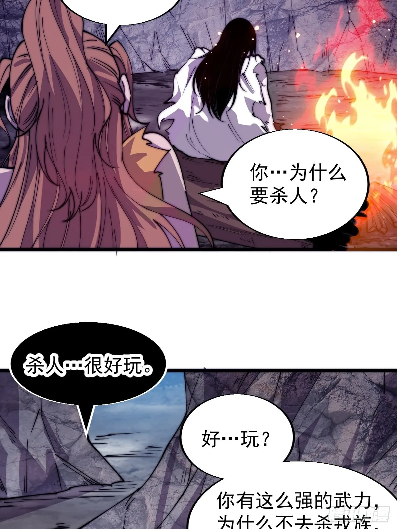 第三百九十三话：绝世恶人崔弄海 第8页