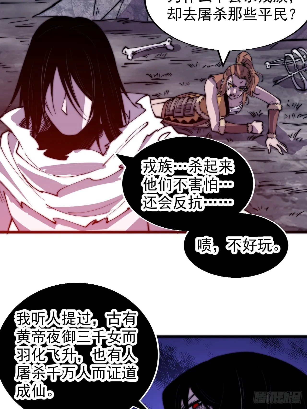 第三百九十三话：绝世恶人崔弄海 第9页