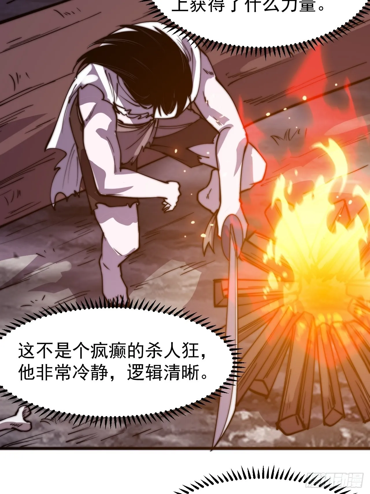 第三百九十三话：绝世恶人崔弄海 第12页