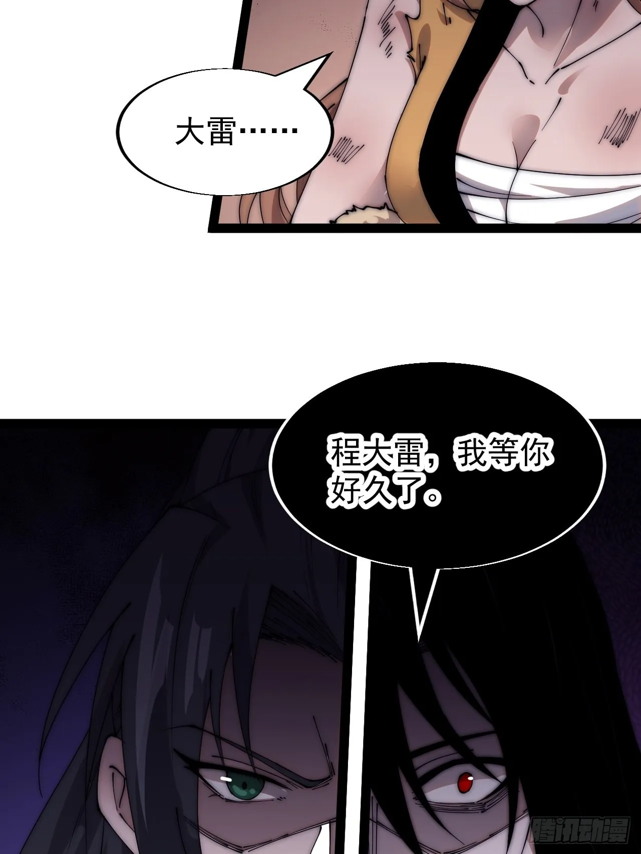 第三百九十三话：绝世恶人崔弄海 第16页
