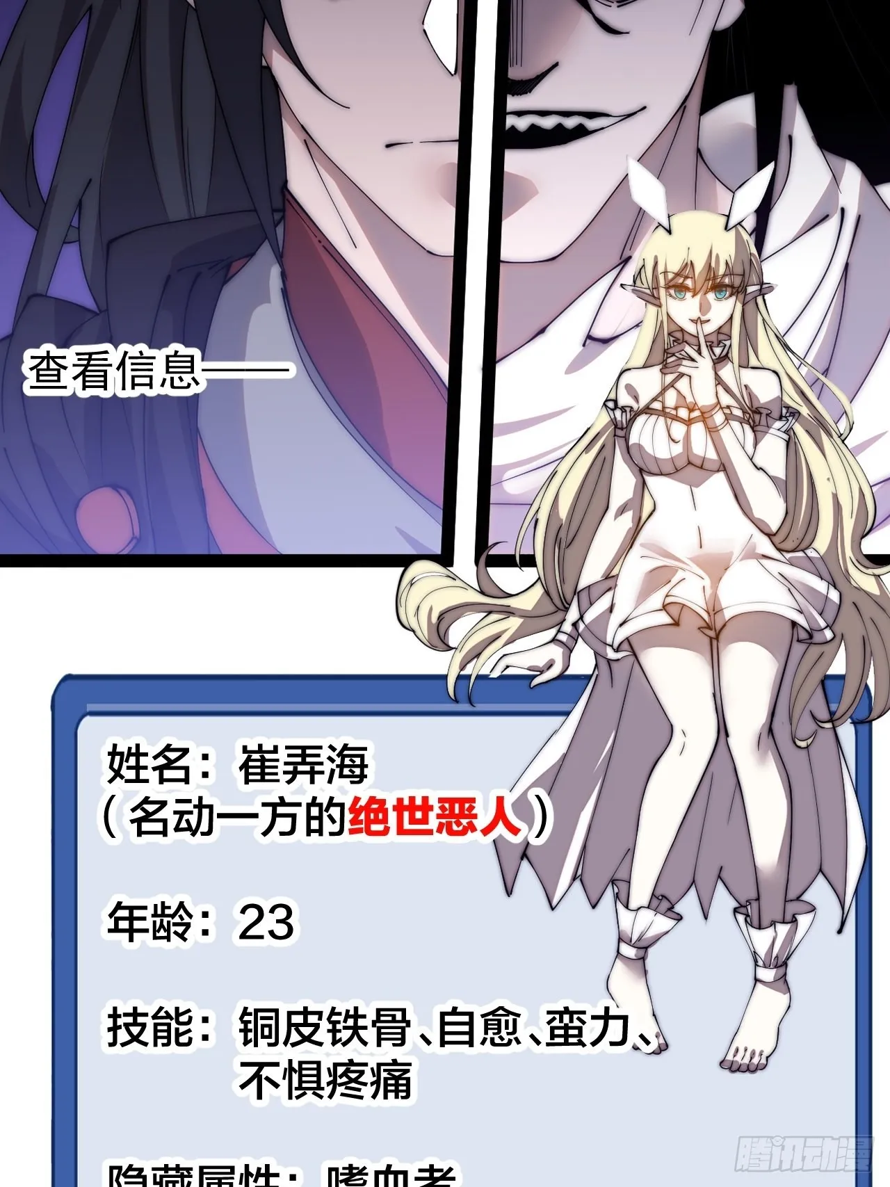 第三百九十三话：绝世恶人崔弄海 第17页