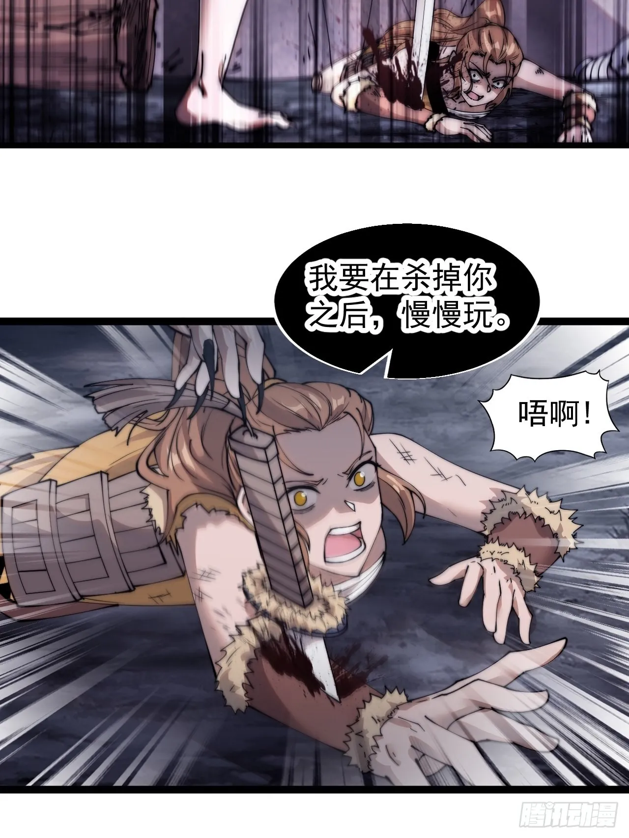 第三百九十三话：绝世恶人崔弄海 第20页