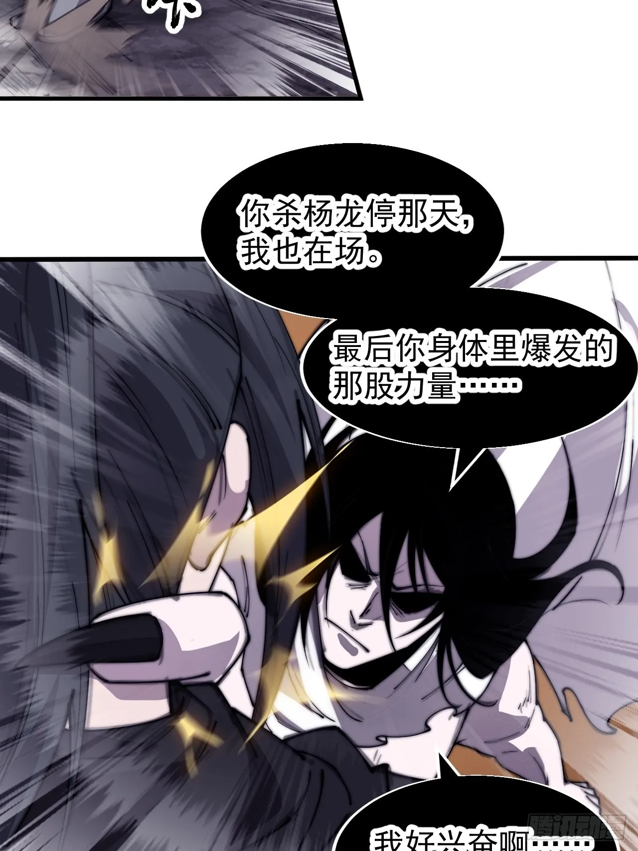 第三百九十三话：绝世恶人崔弄海 第27页