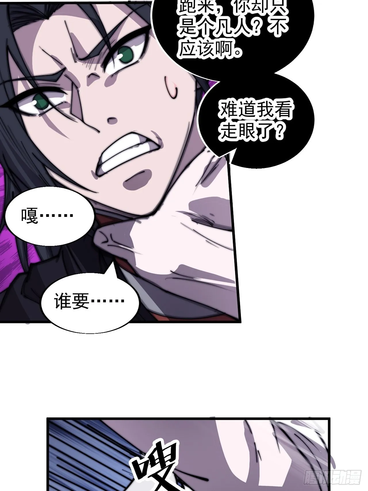 第三百九十三话：绝世恶人崔弄海 第29页