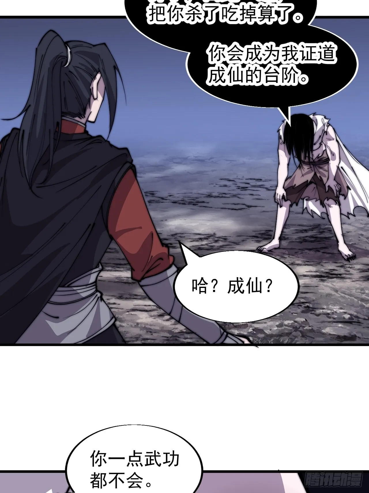第三百九十三话：绝世恶人崔弄海 第33页