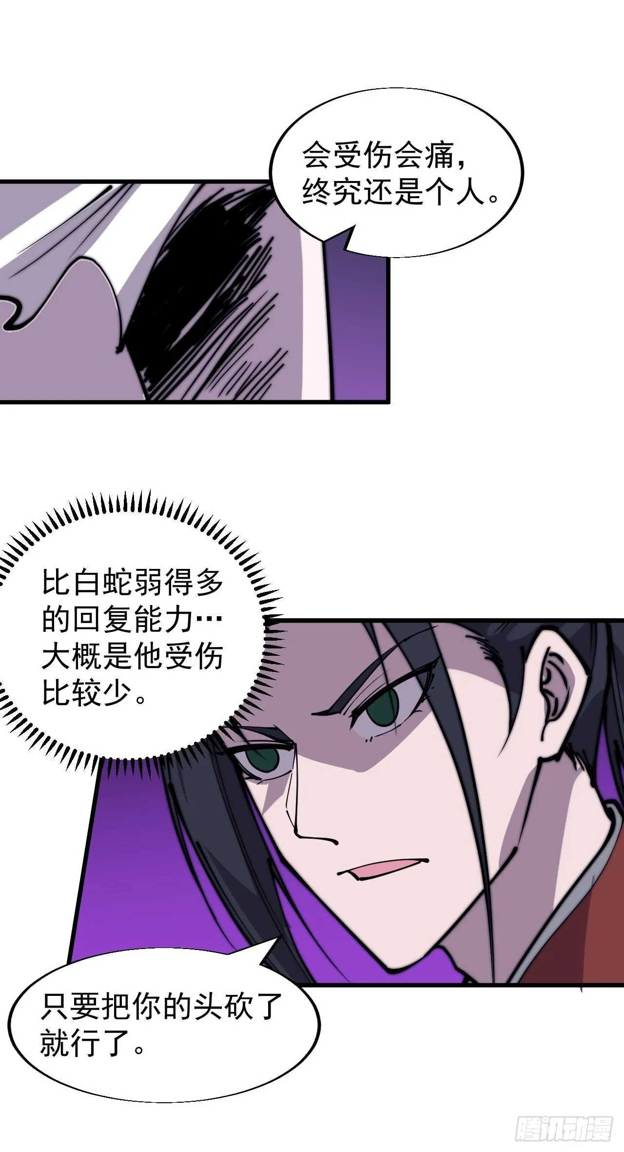 第三百九十三话：绝世恶人崔弄海 第35页