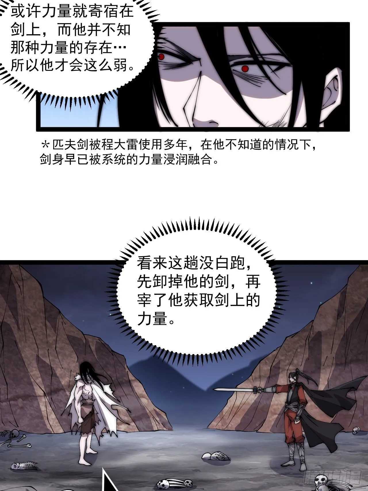 第三百九十三话：绝世恶人崔弄海 第37页