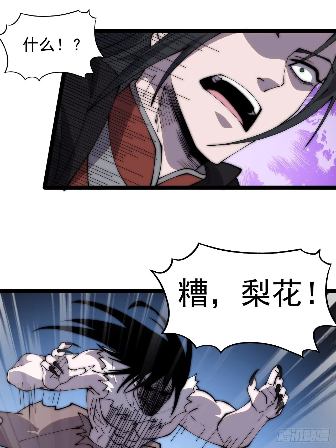 第三百九十三话：绝世恶人崔弄海 第39页