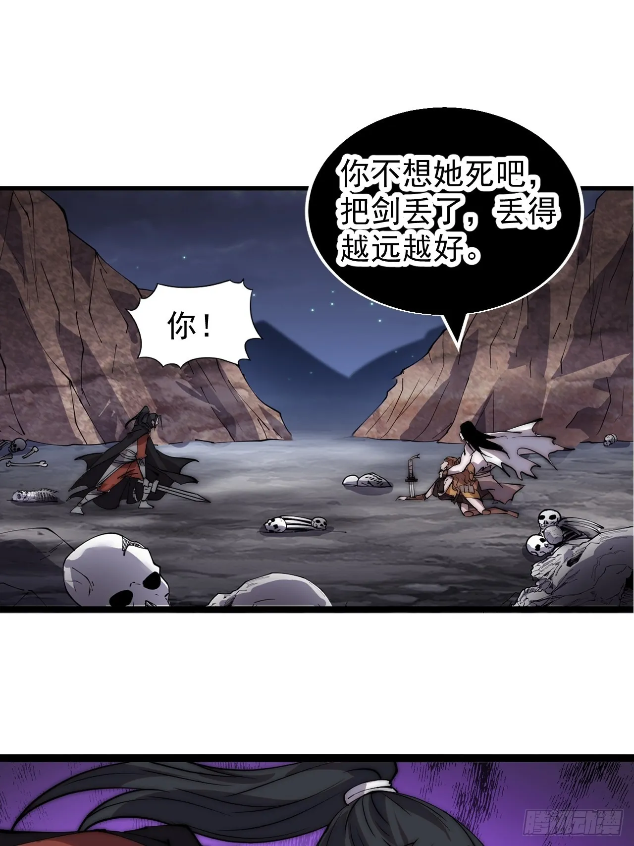 第三百九十三话：绝世恶人崔弄海 第44页