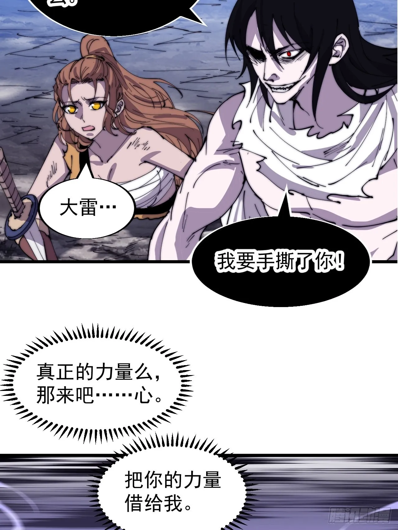 第三百九十三话：绝世恶人崔弄海 第53页