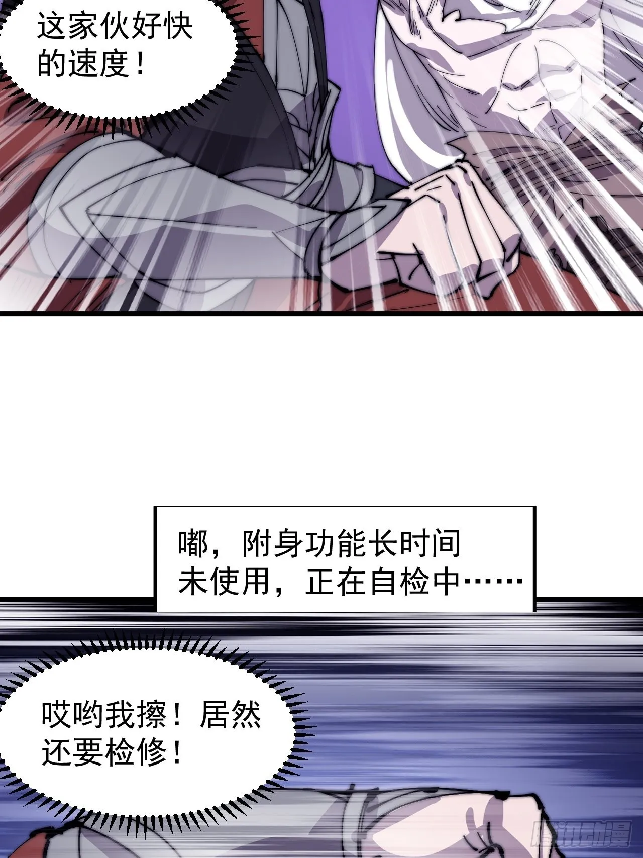 第三百九十三话：绝世恶人崔弄海 第55页