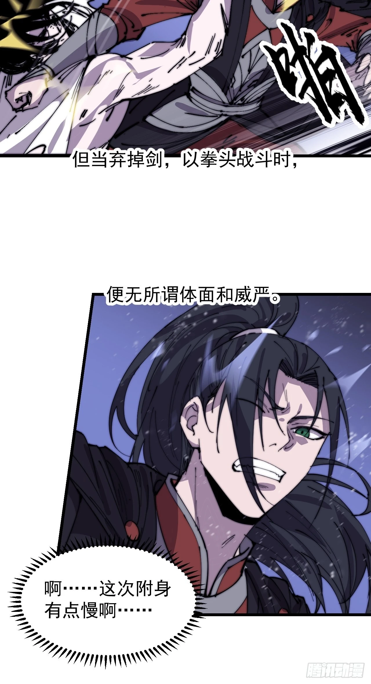 第三百九十三话：绝世恶人崔弄海 第57页