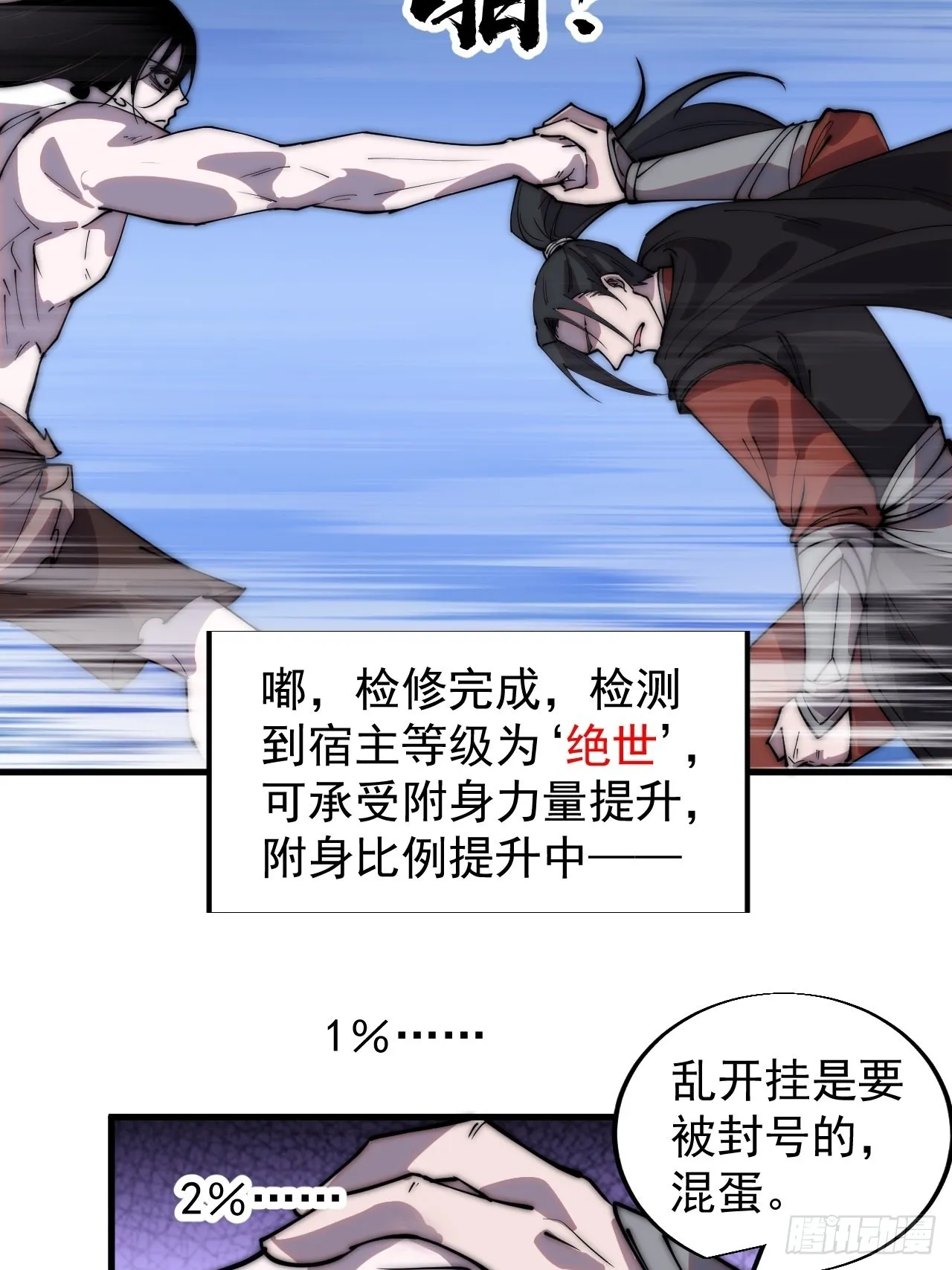 第三百九十三话：绝世恶人崔弄海 第59页