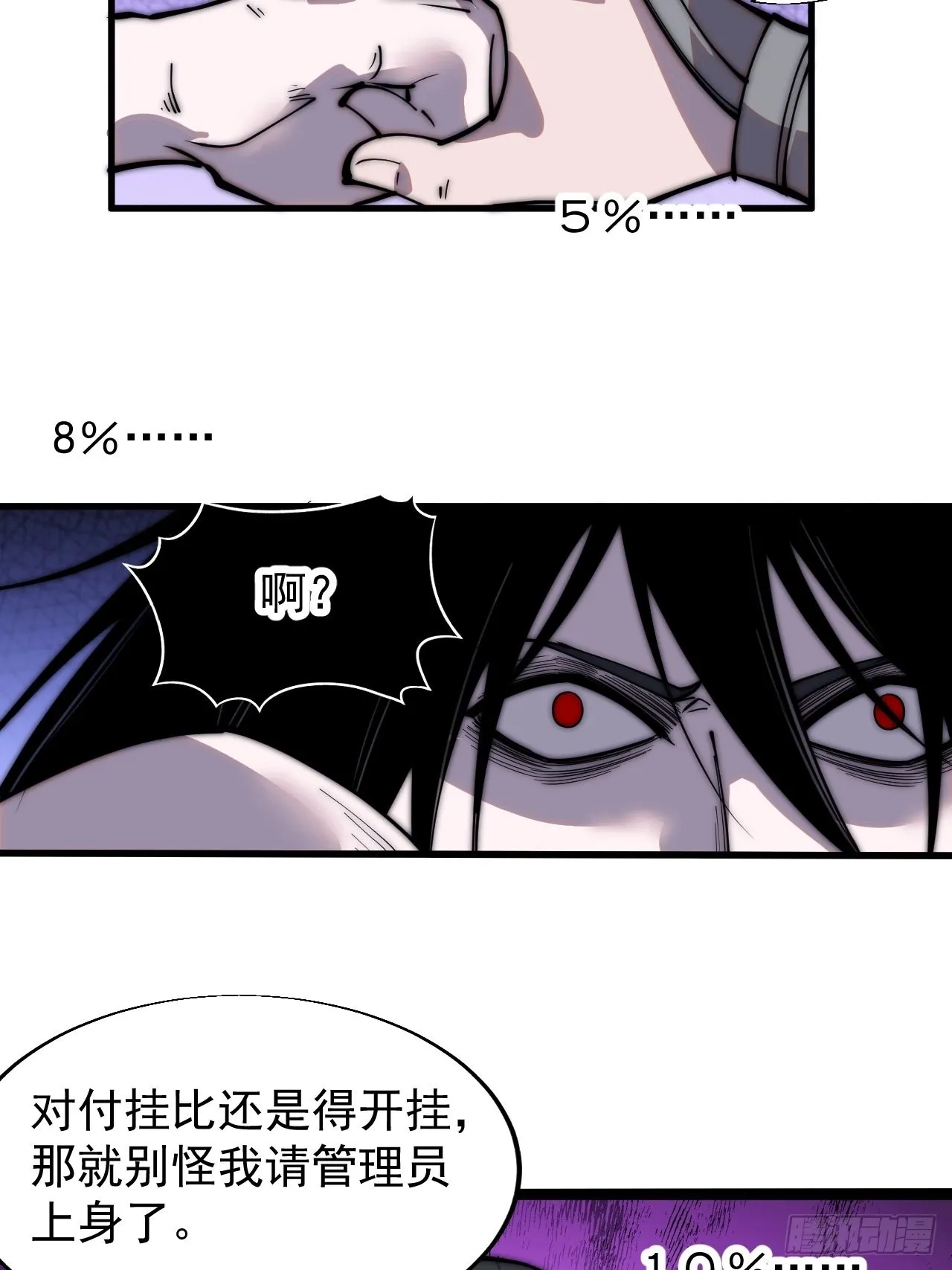 第三百九十三话：绝世恶人崔弄海 第60页