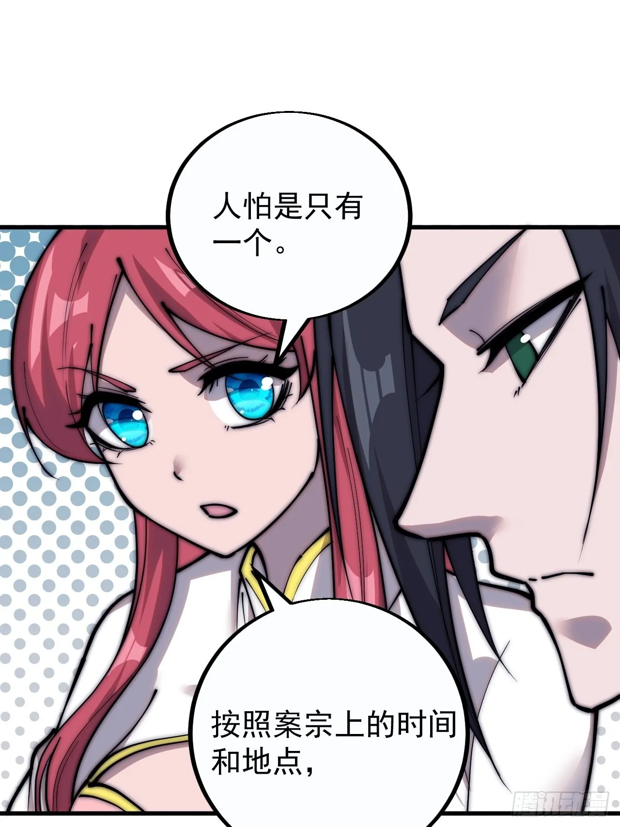 第三百九十话：探查 第3页