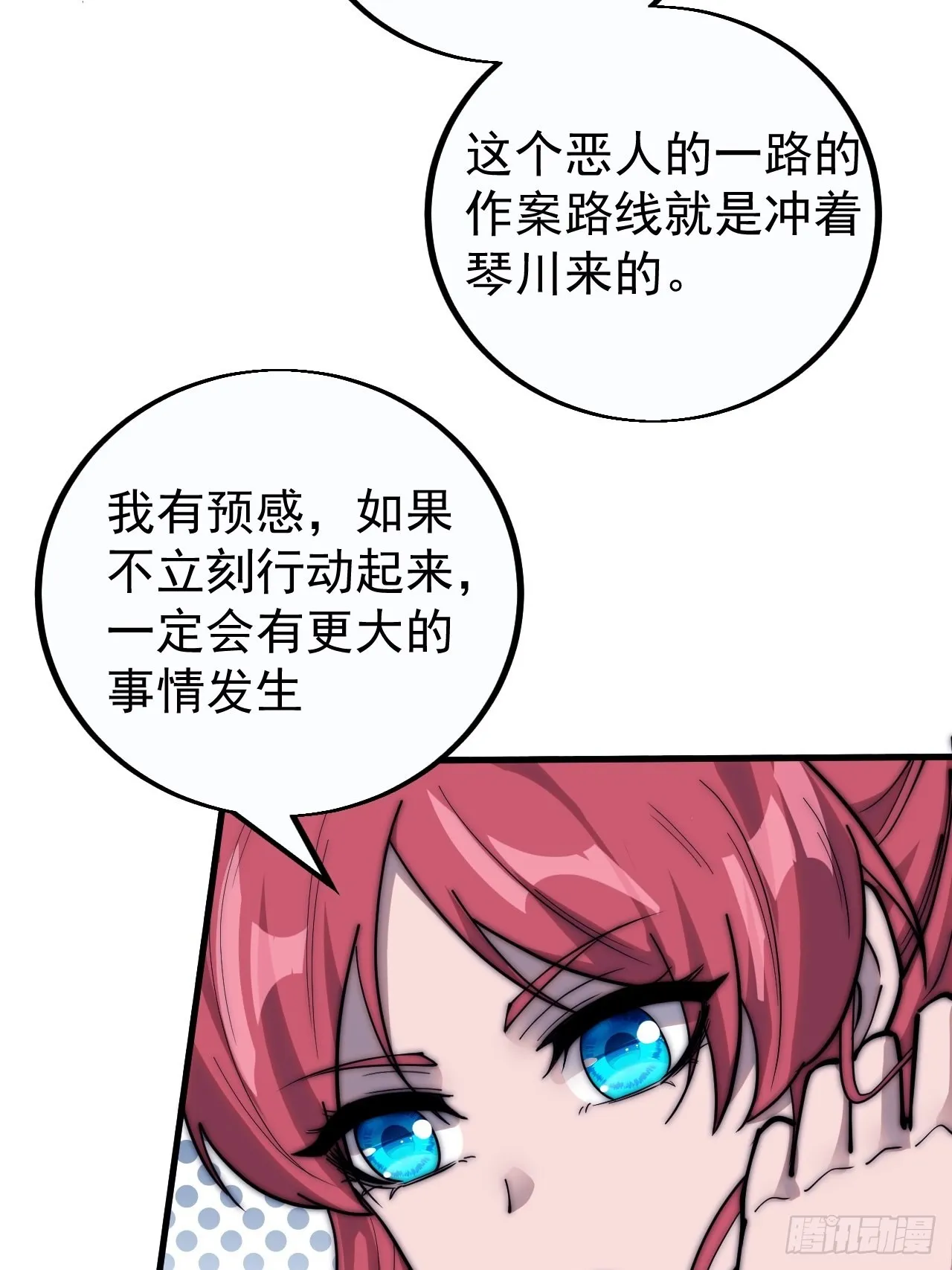 第三百九十话：探查 第4页