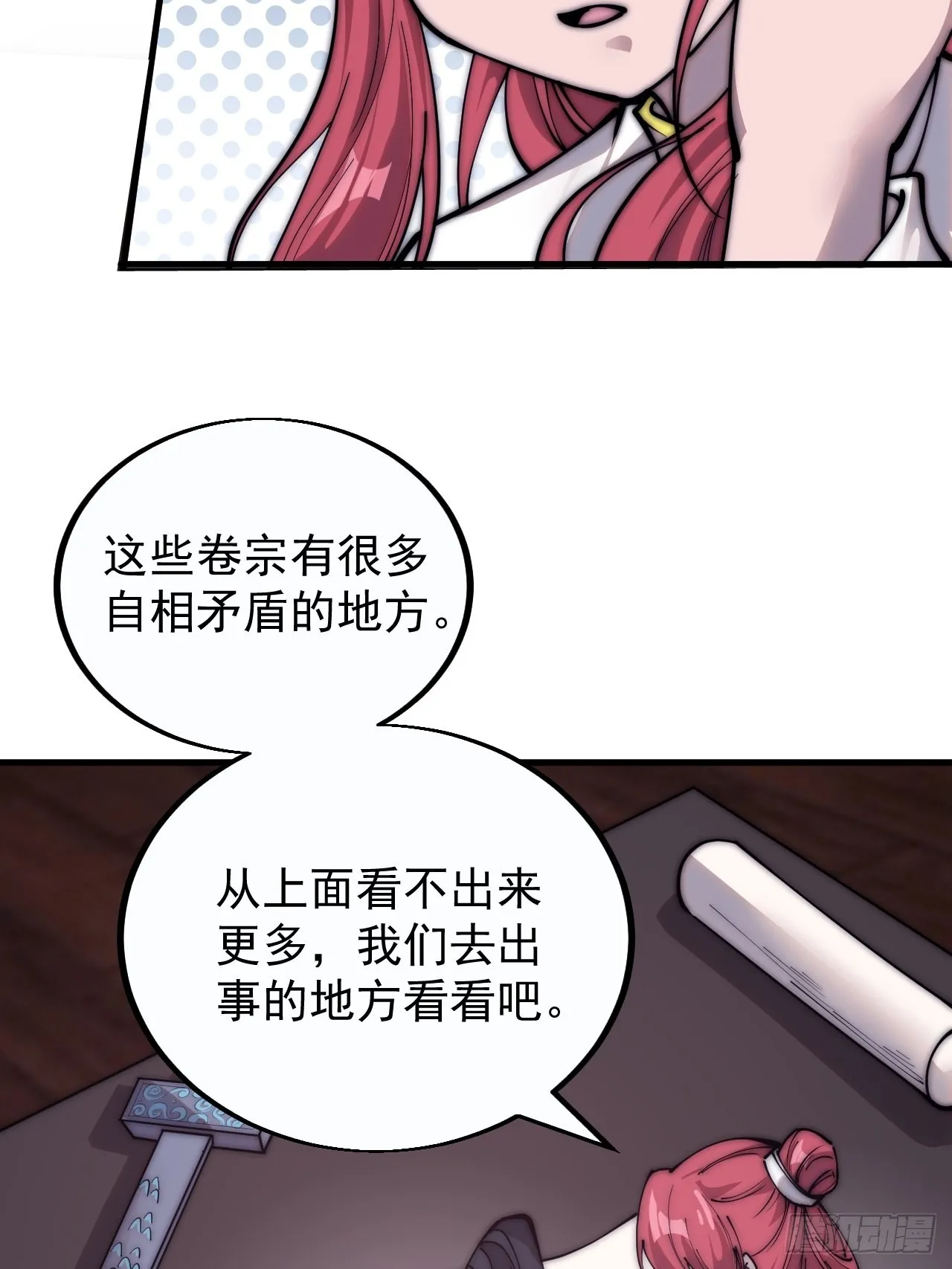 第三百九十话：探查 第5页
