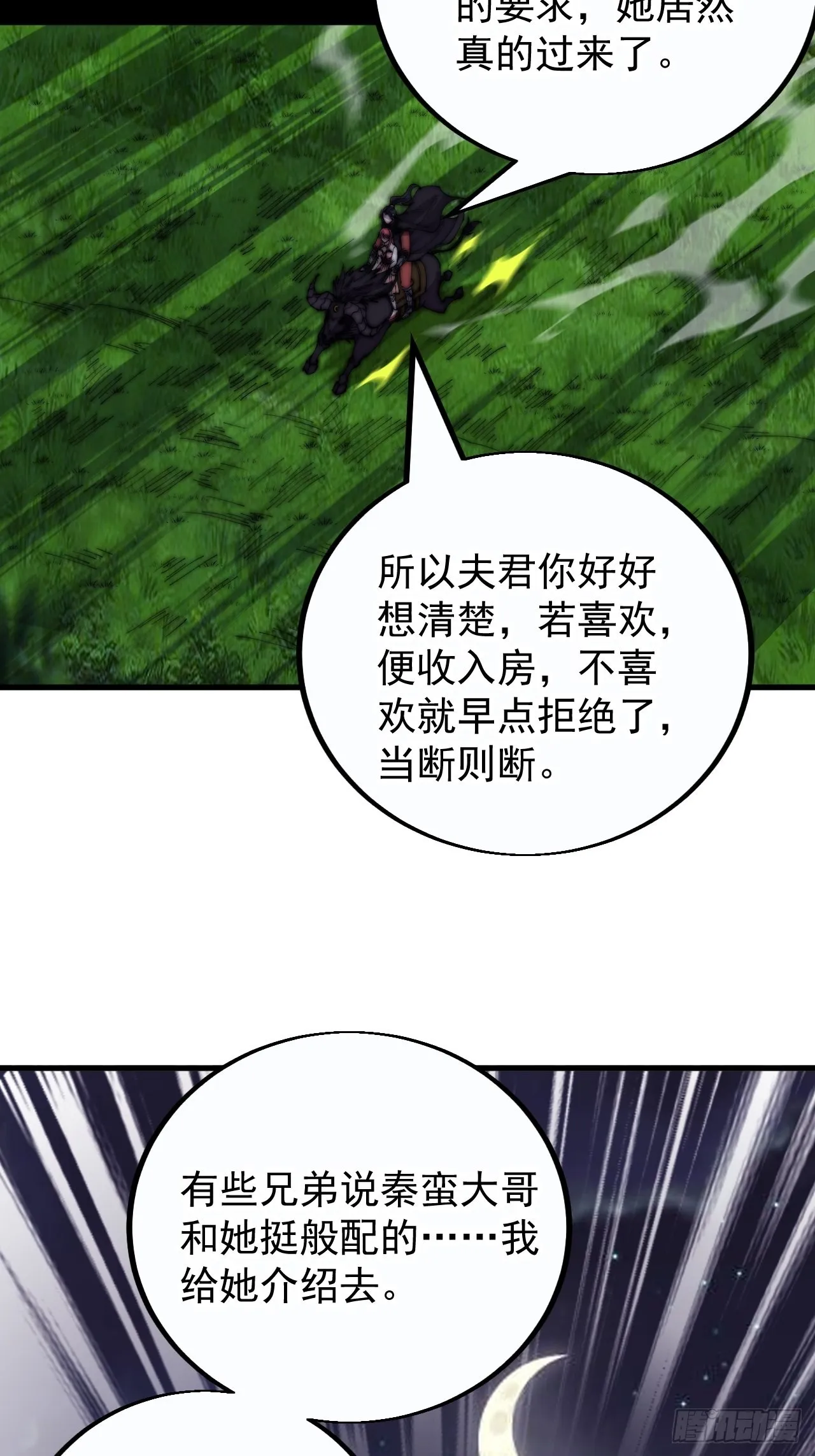 第三百九十话：探查 第18页