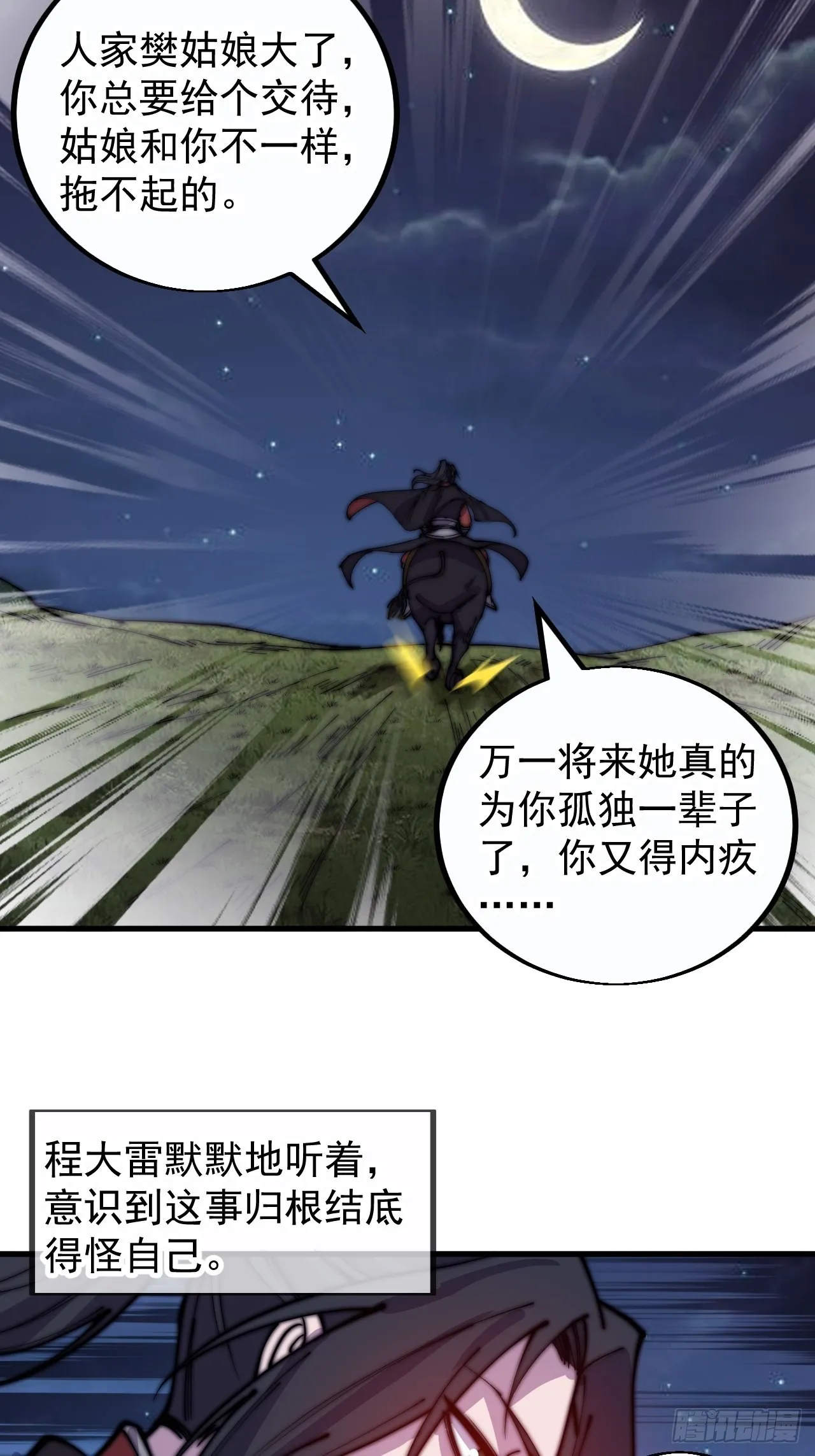 第三百九十话：探查 第19页