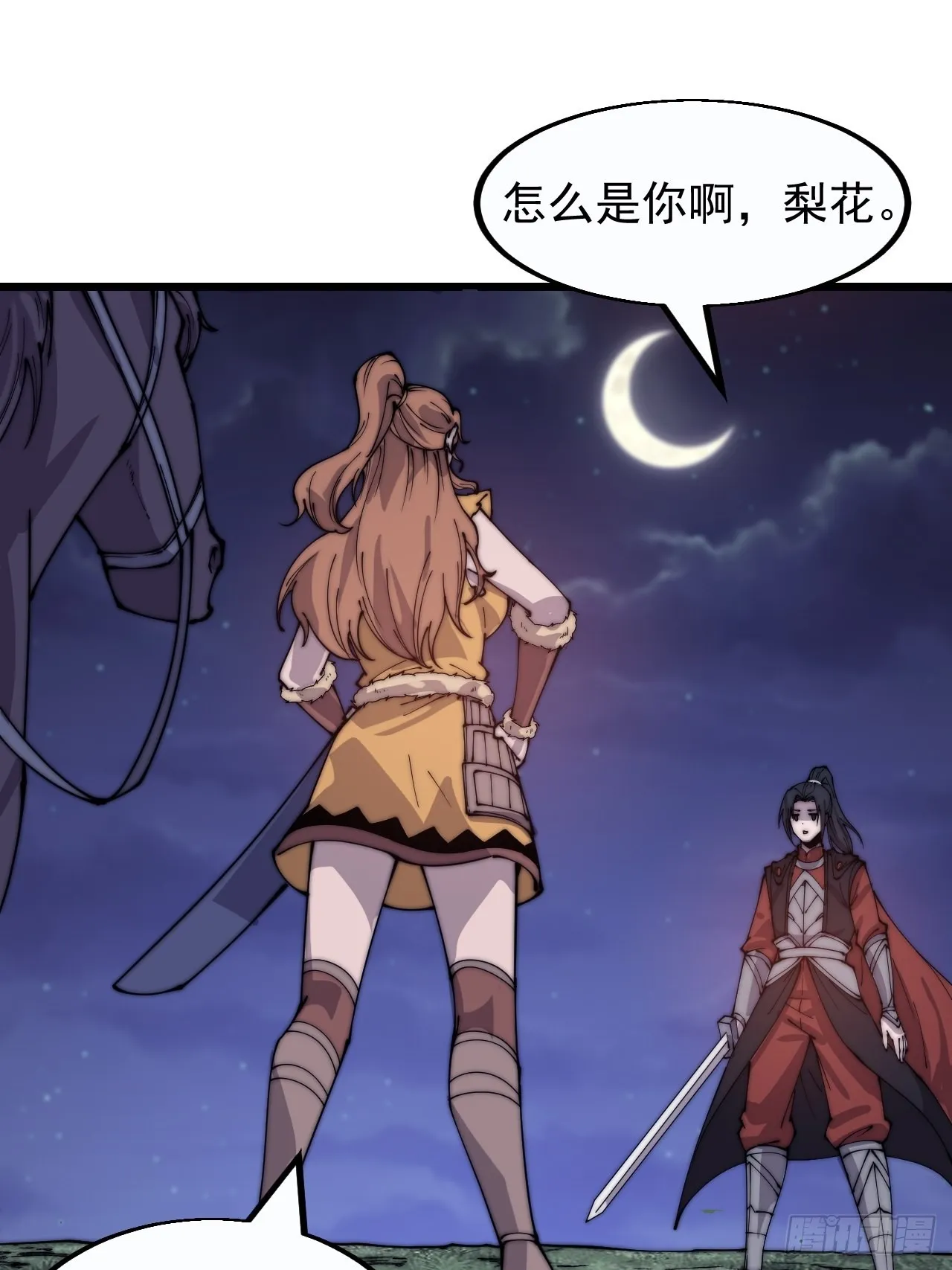 第三百九十一话：猎人 第7页