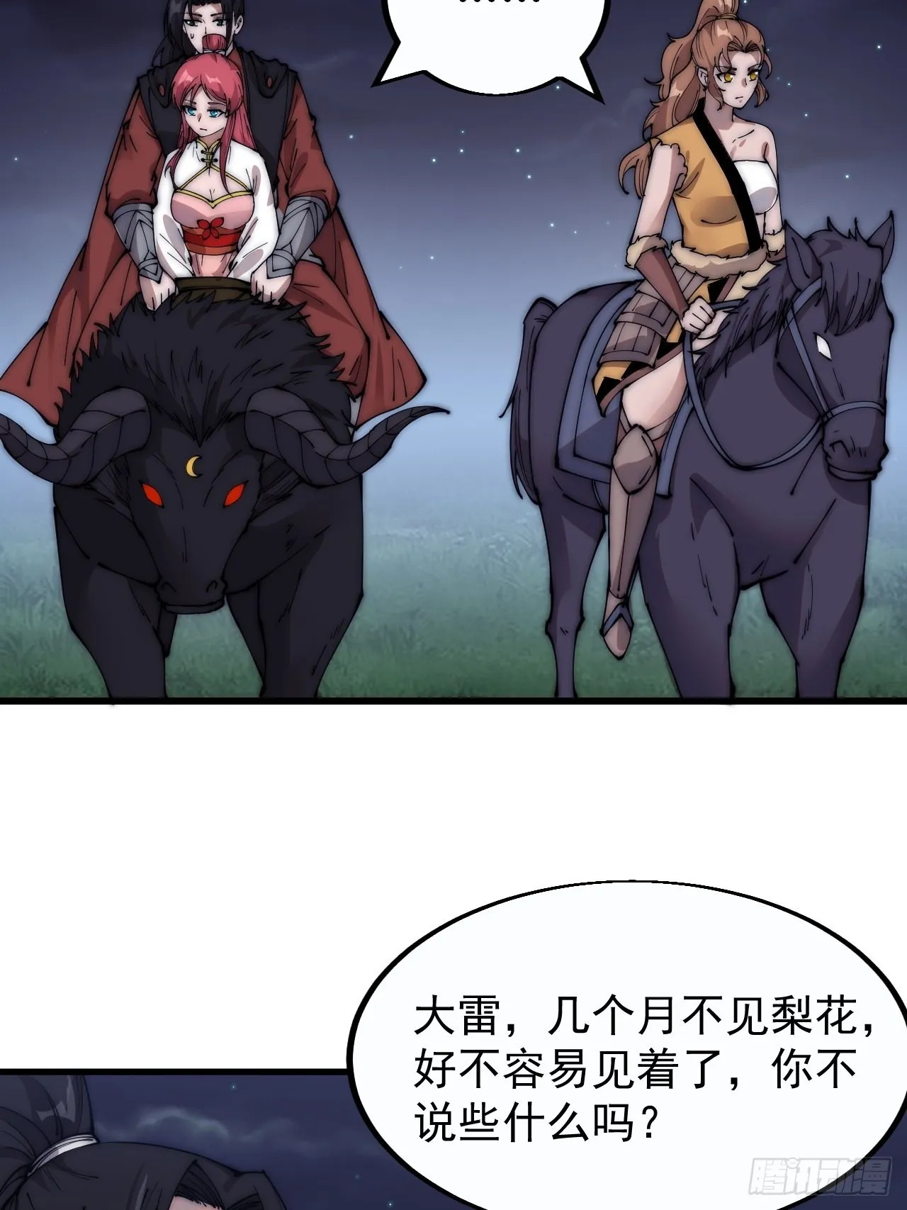 第三百九十一话：猎人 第12页