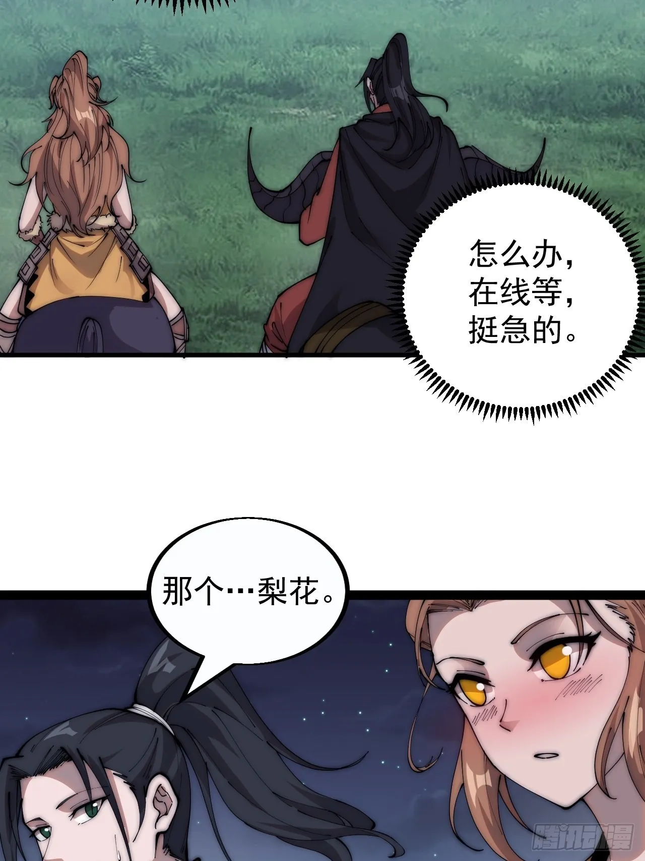 第三百九十一话：猎人 第16页