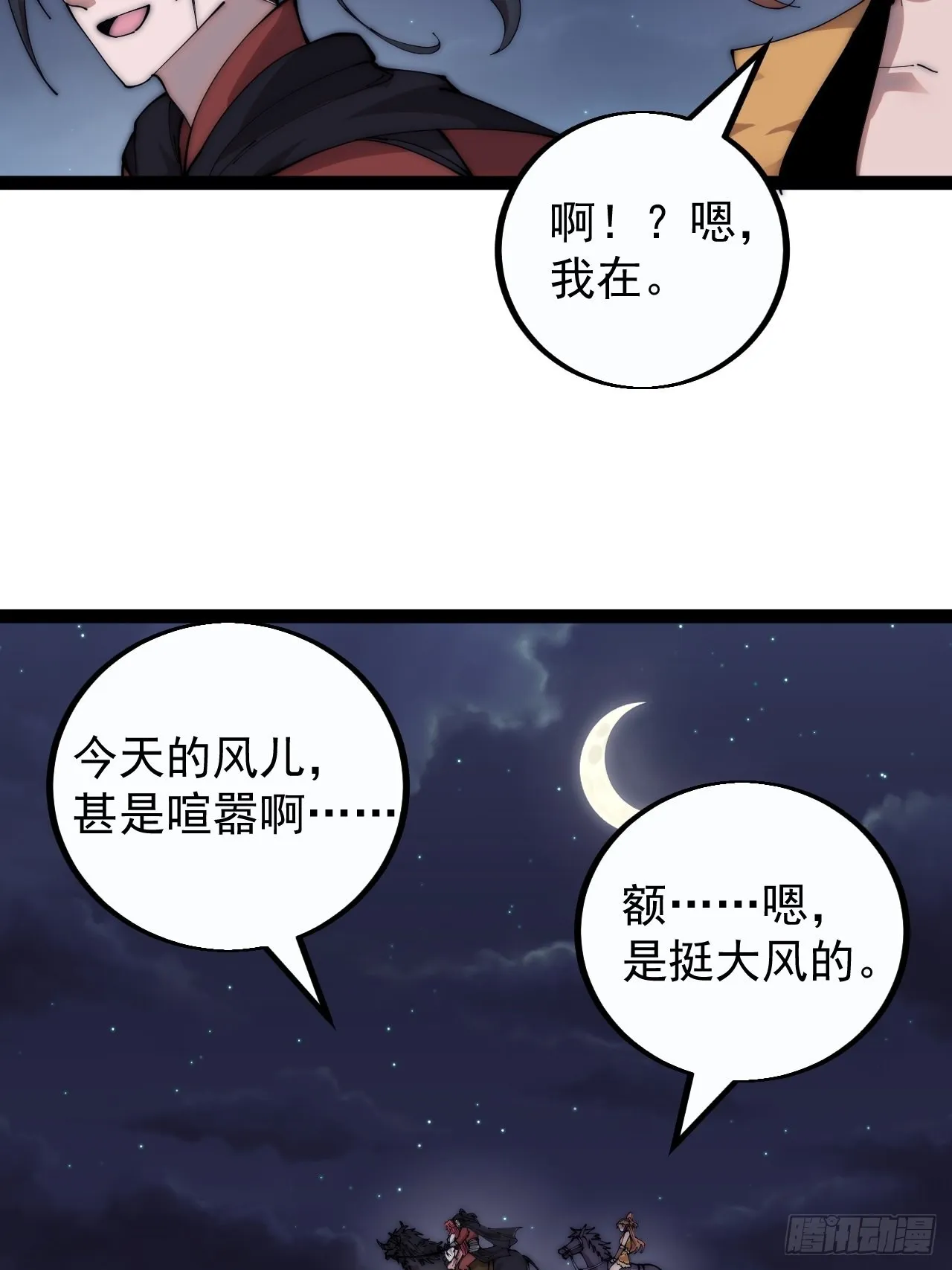 第三百九十一话：猎人 第17页