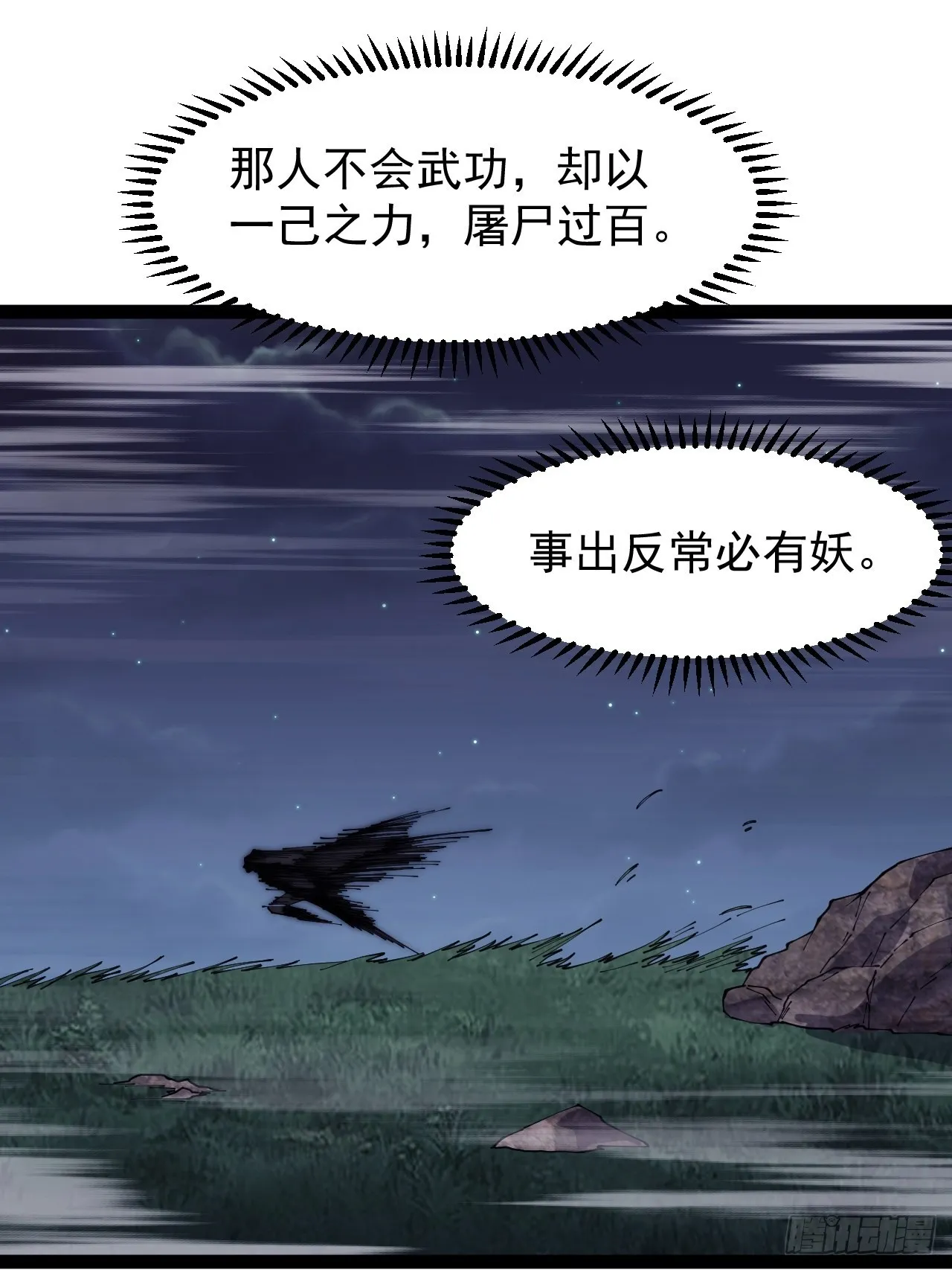第三百九十一话：猎人 第26页