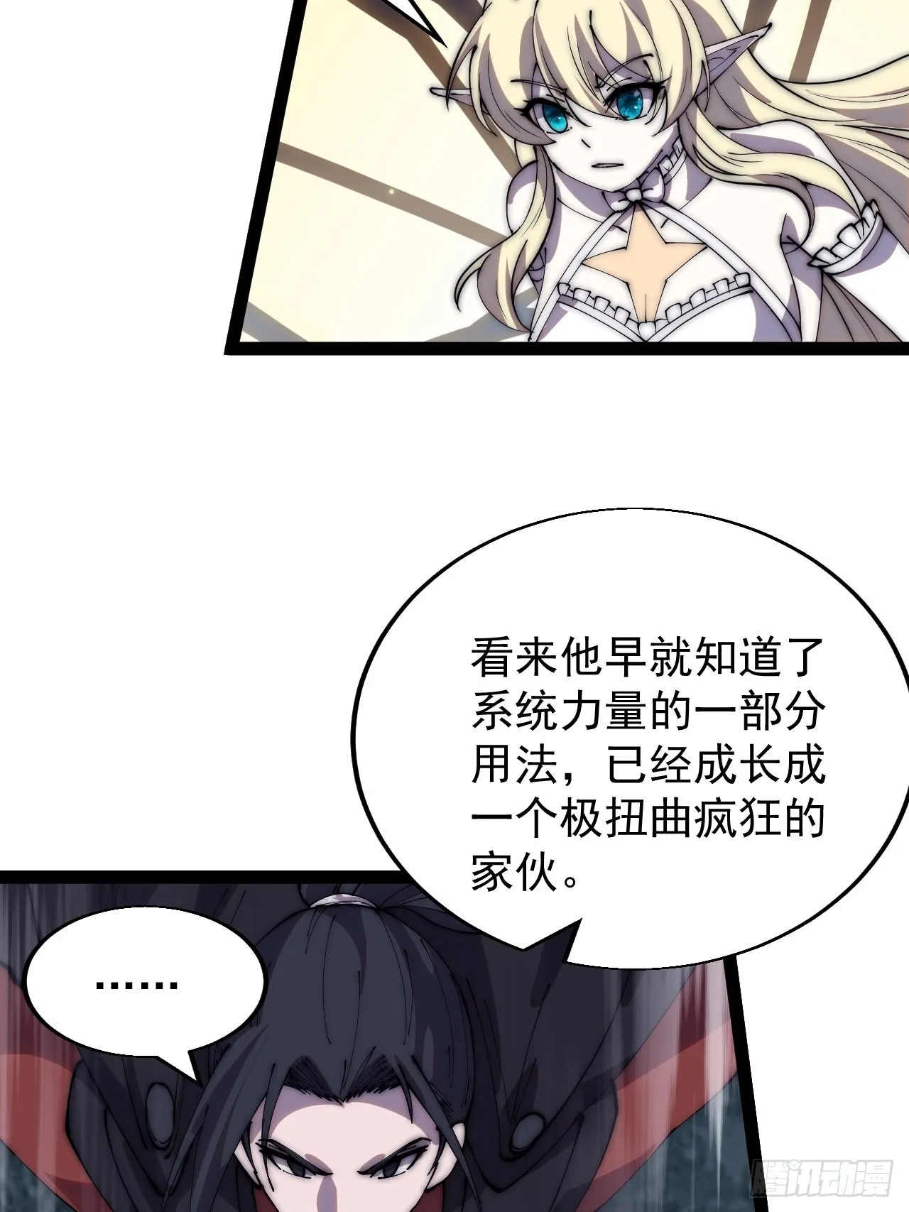 第三百九十一话：猎人 第29页