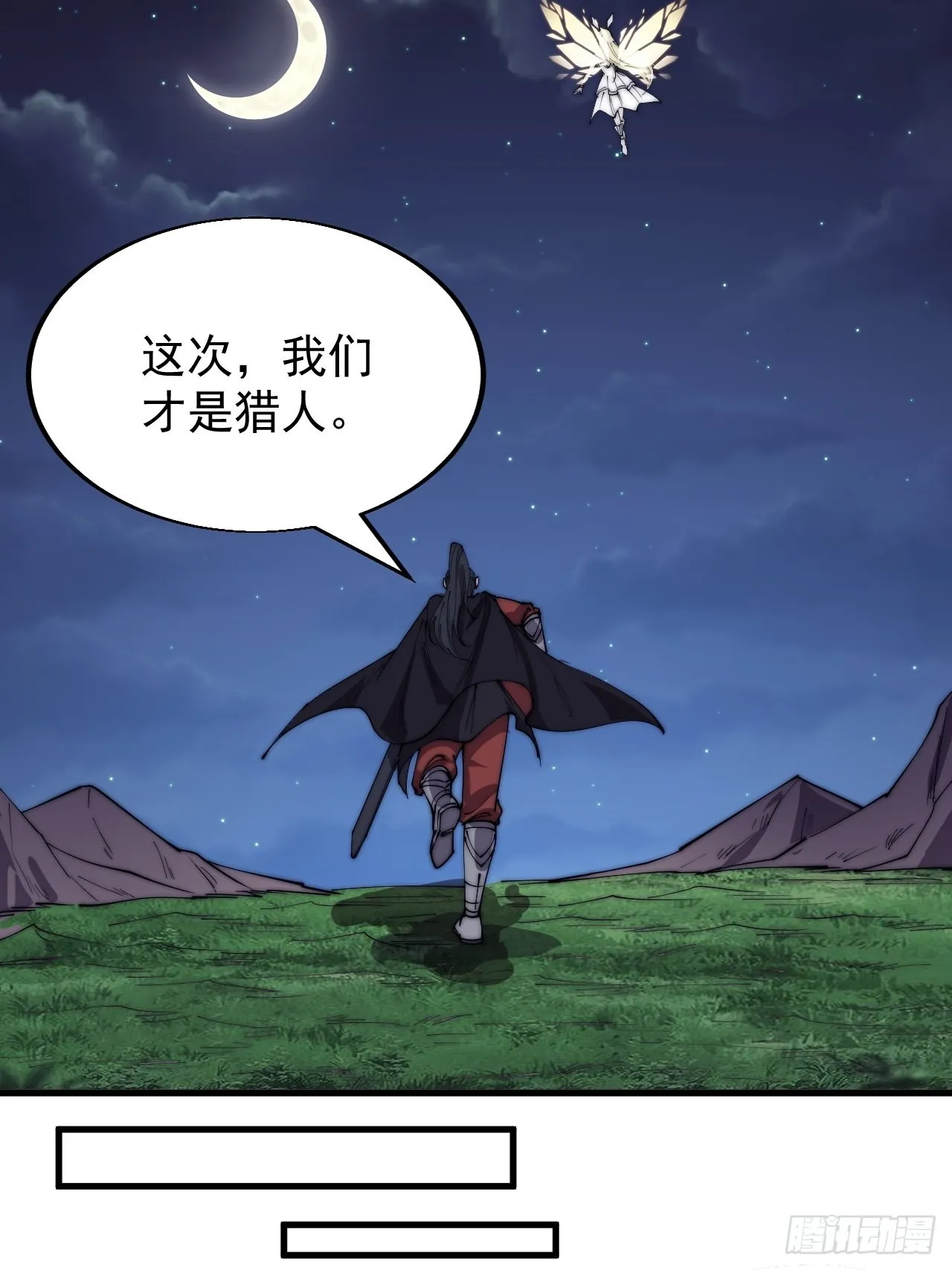 第三百九十一话：猎人 第33页