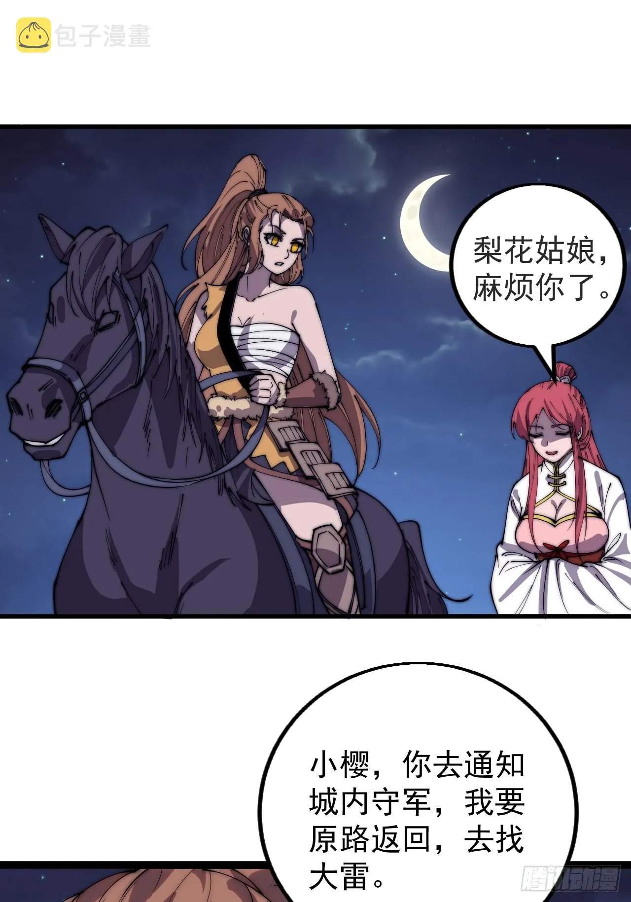 第三百九十二话：遇险！ 第4页