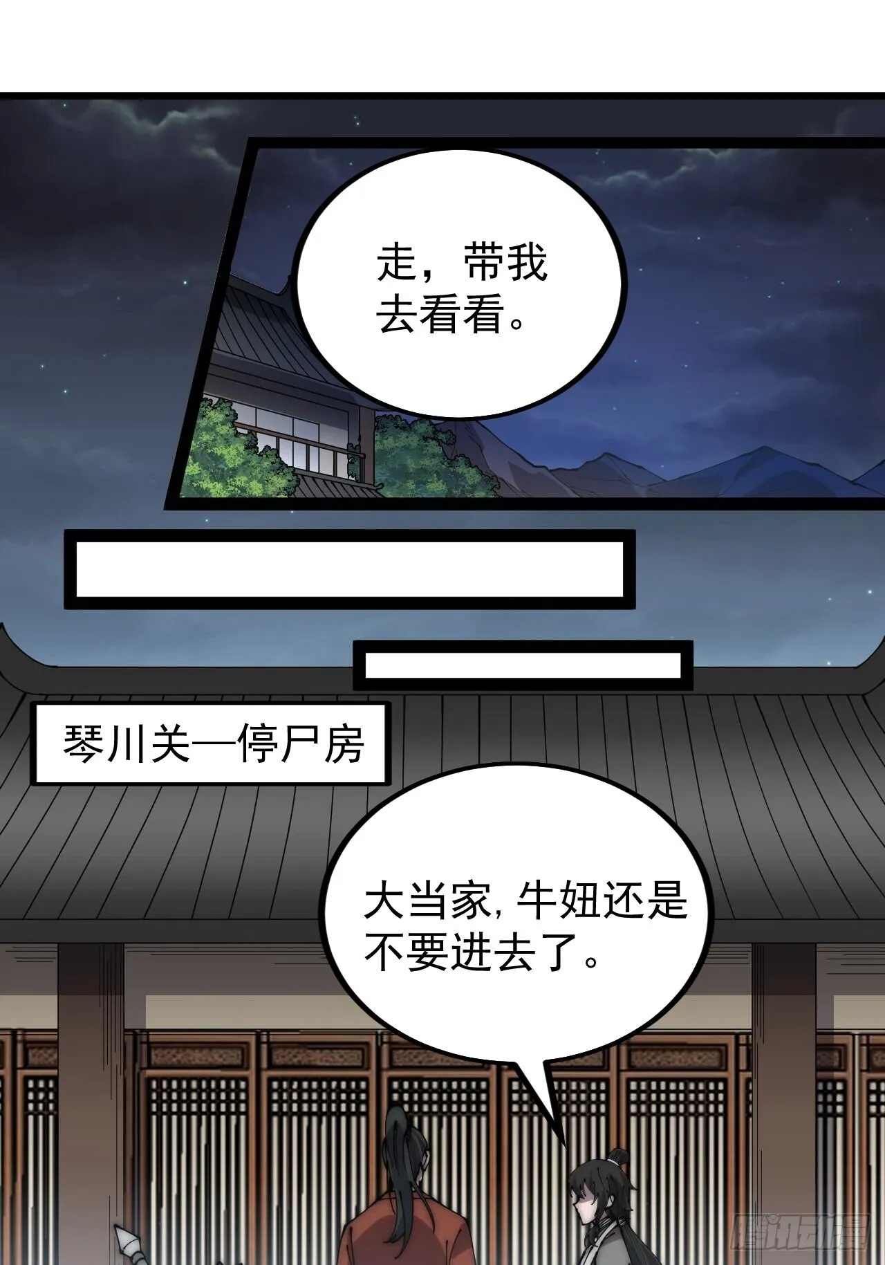 第三百八十八话：有恶则诛之 第3页