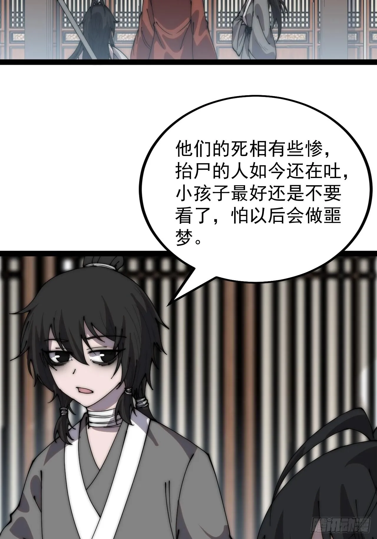第三百八十八话：有恶则诛之 第4页