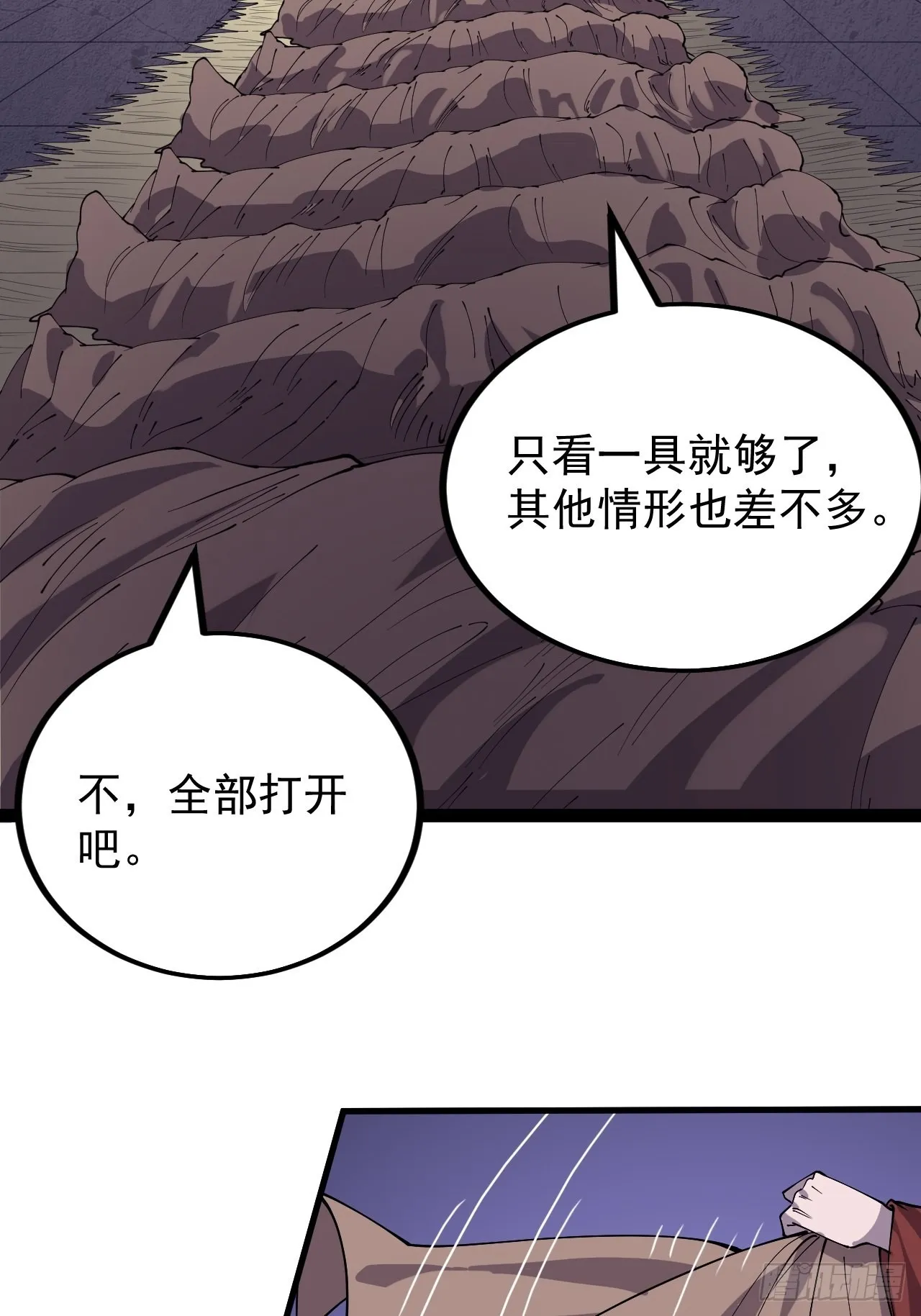 第三百八十八话：有恶则诛之 第7页