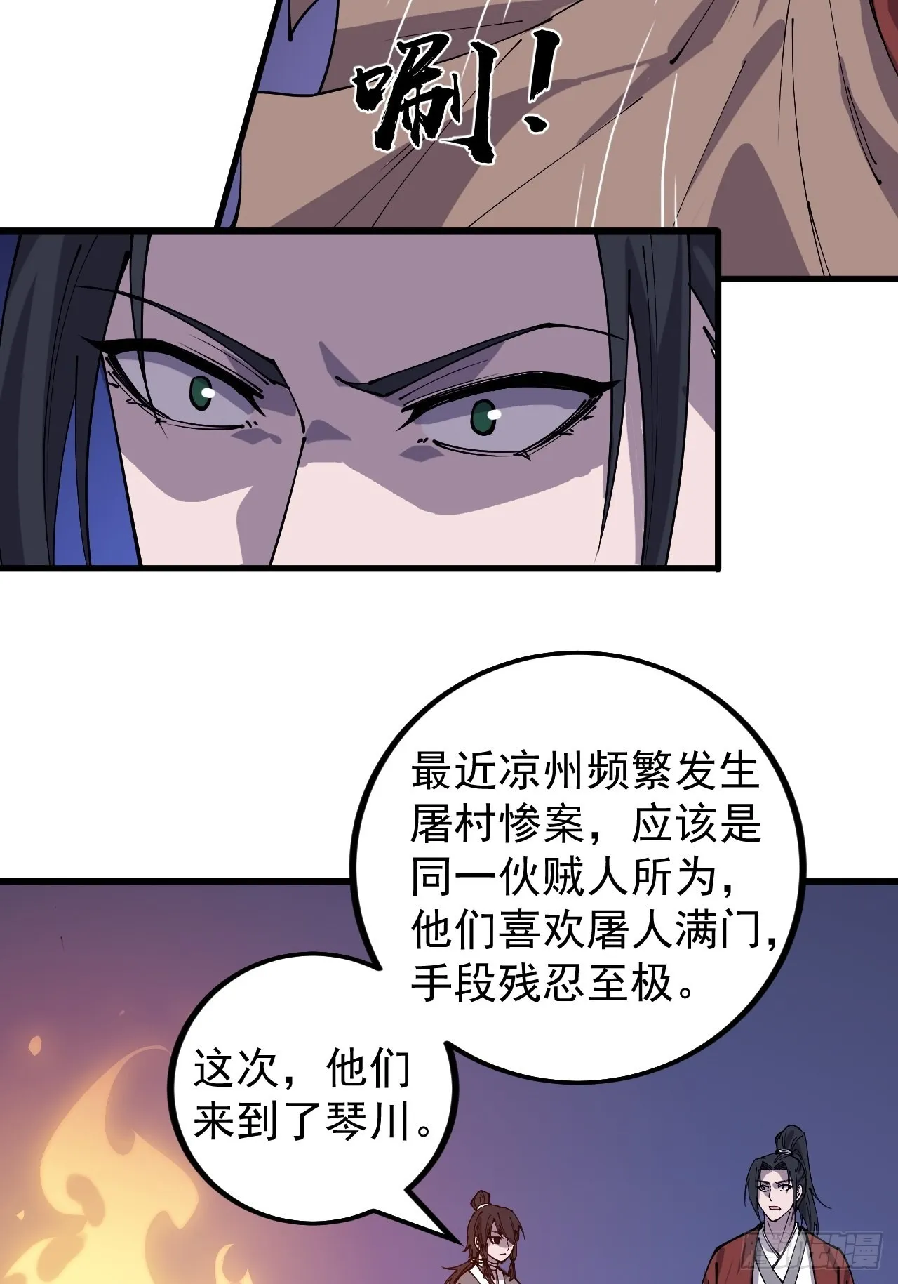 第三百八十八话：有恶则诛之 第8页