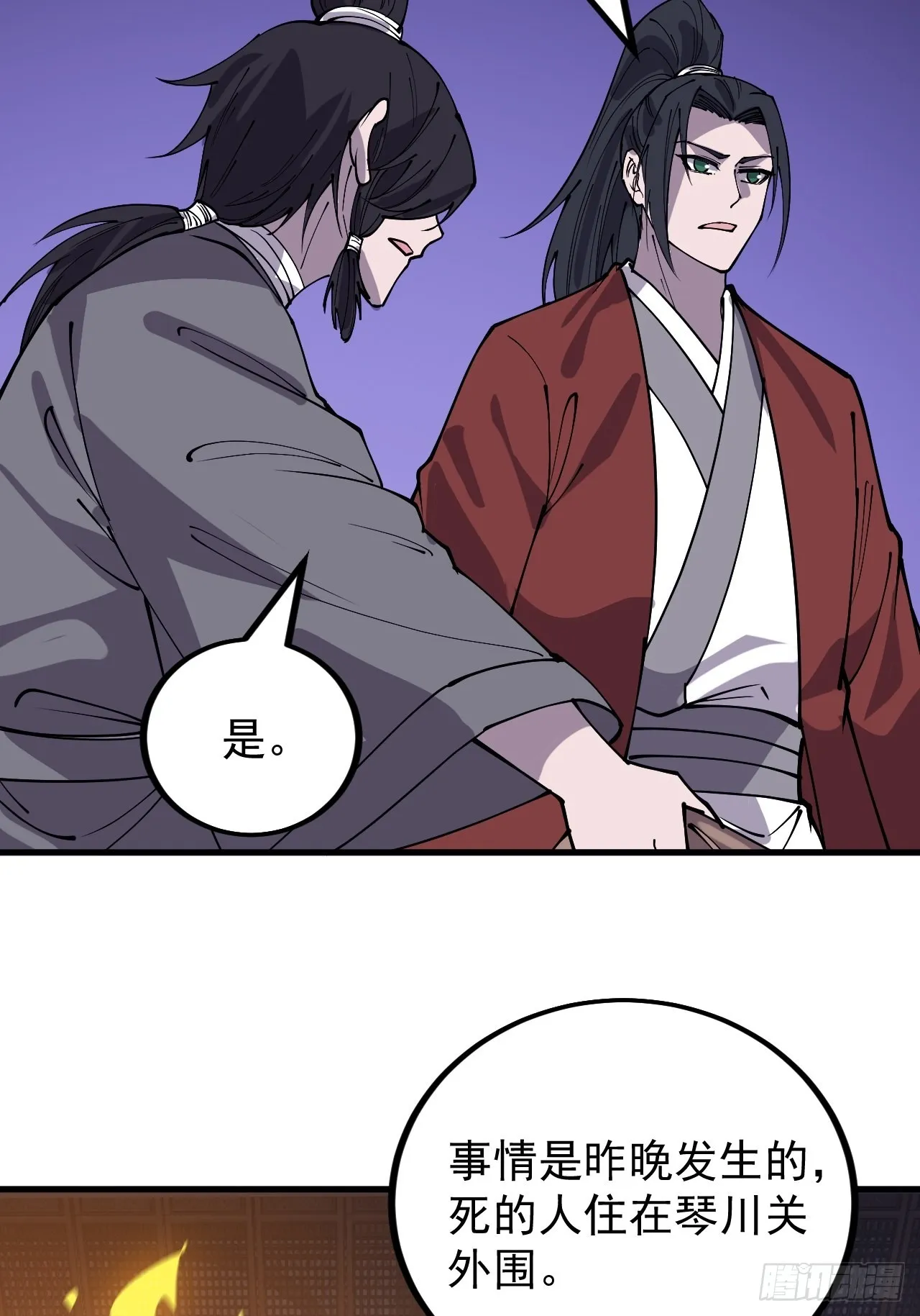 第三百八十八话：有恶则诛之 第10页