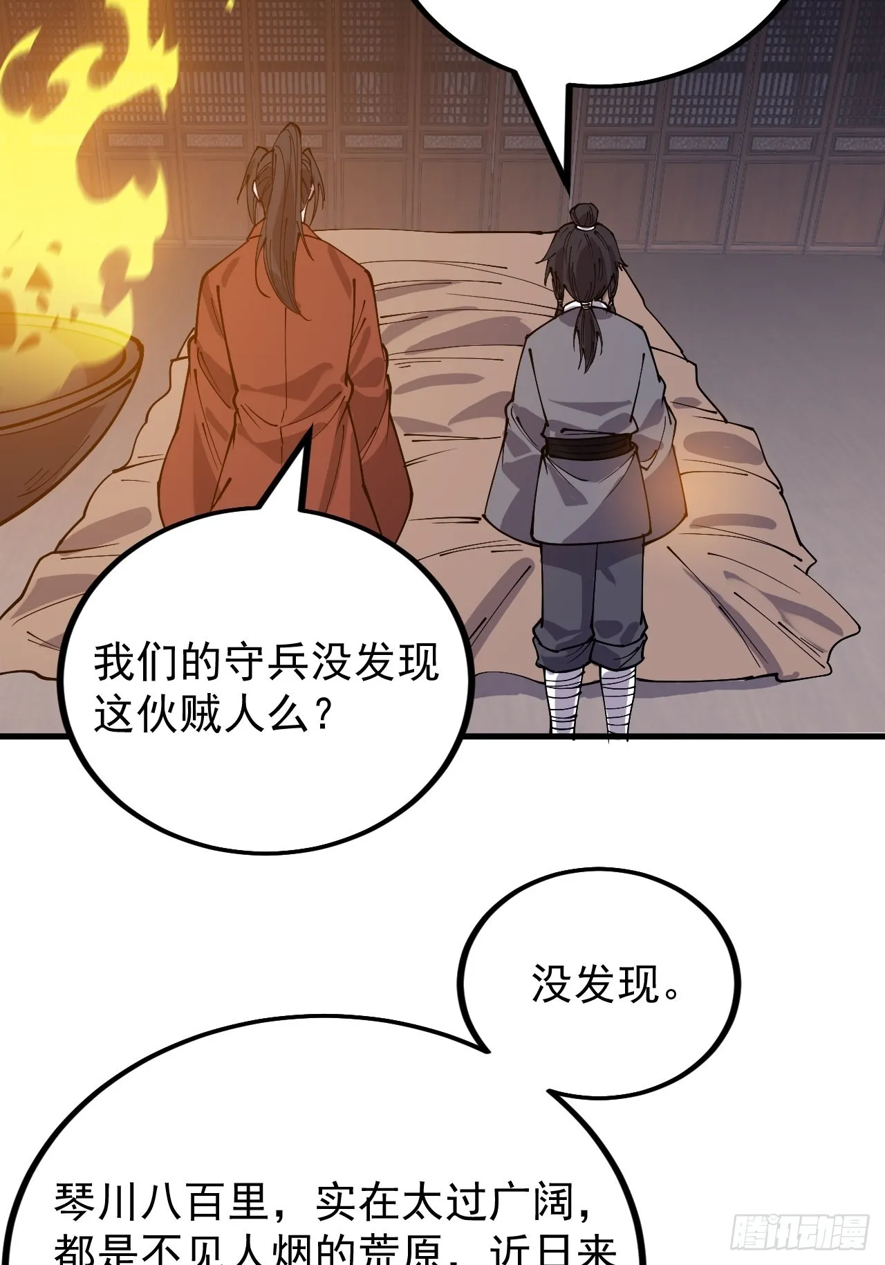 第三百八十八话：有恶则诛之 第11页