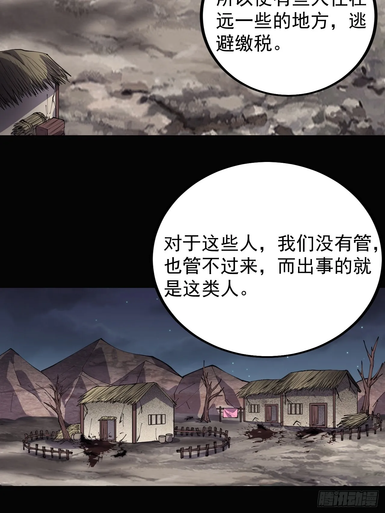 第三百八十八话：有恶则诛之 第14页