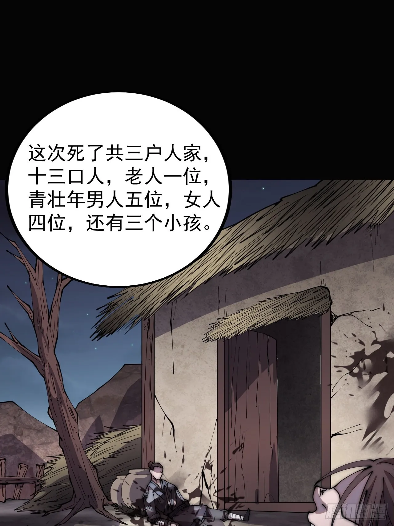 第三百八十八话：有恶则诛之 第15页