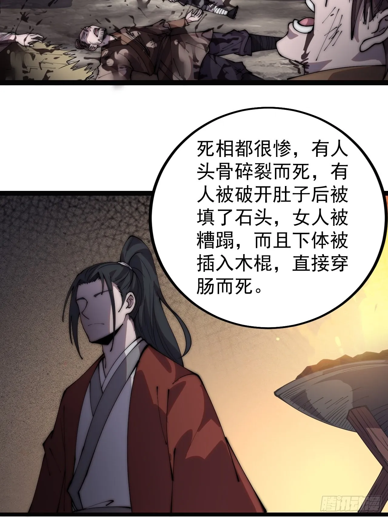 第三百八十八话：有恶则诛之 第16页